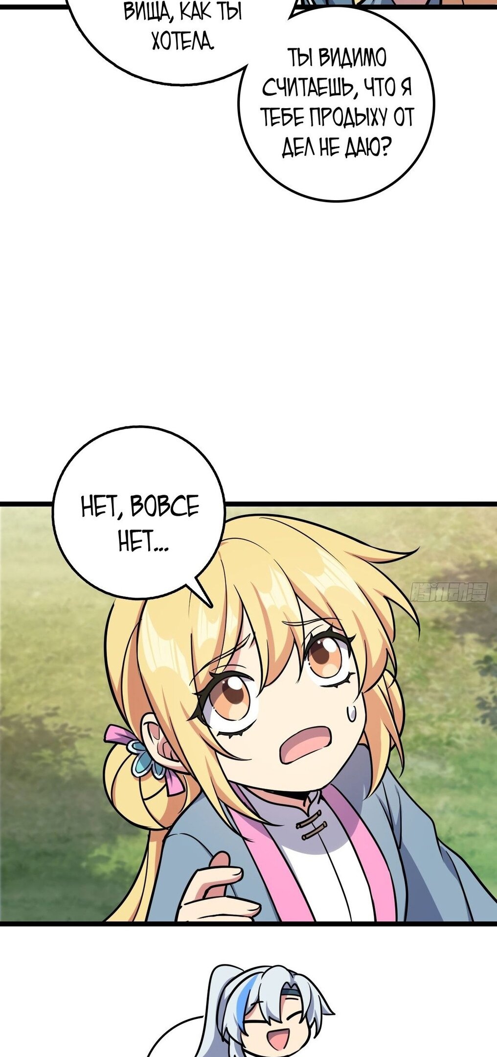 Манга Мой мастер прорывается каждый раз, когда достигает предела - Глава 56 Страница 39