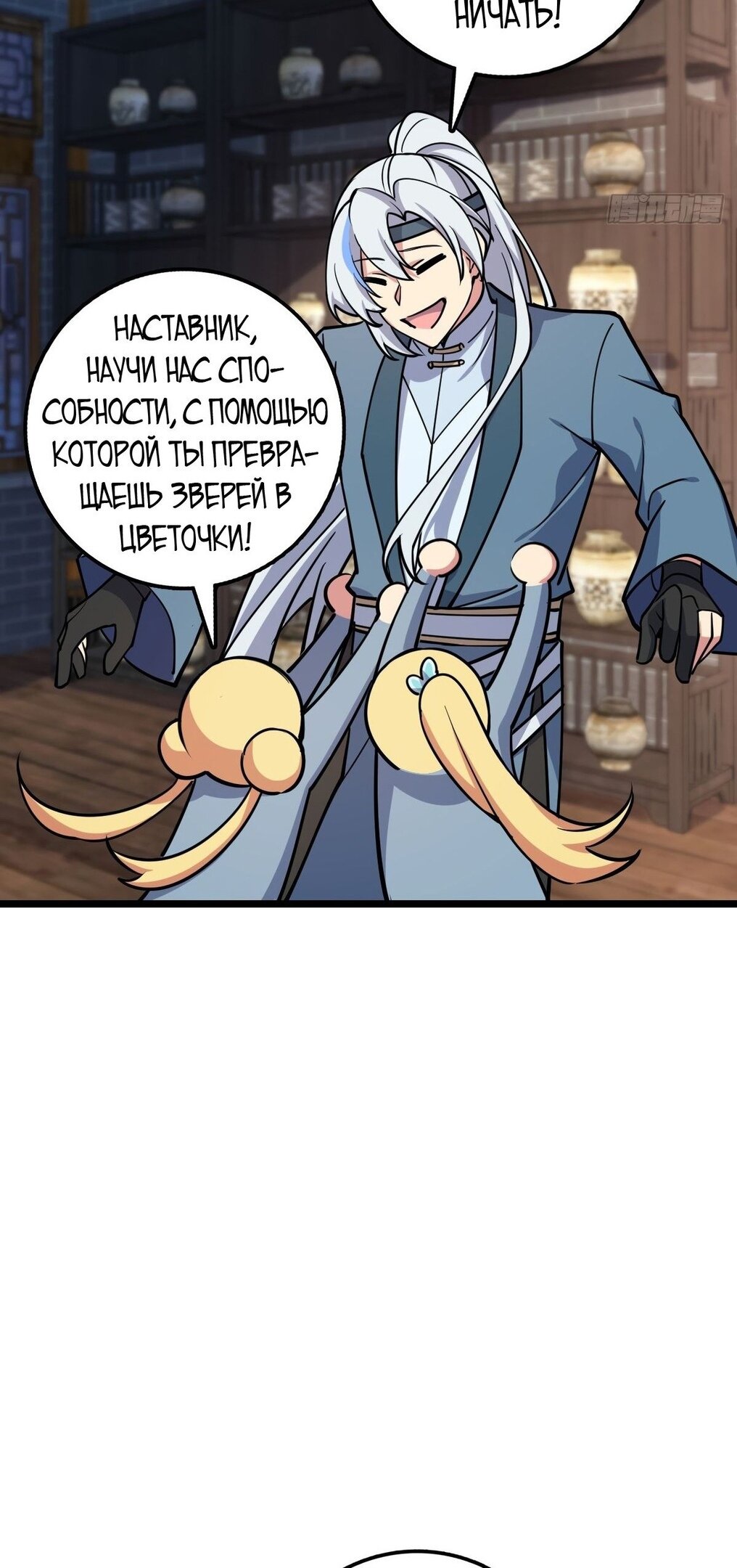 Манга Мой мастер прорывается каждый раз, когда достигает предела - Глава 56 Страница 26