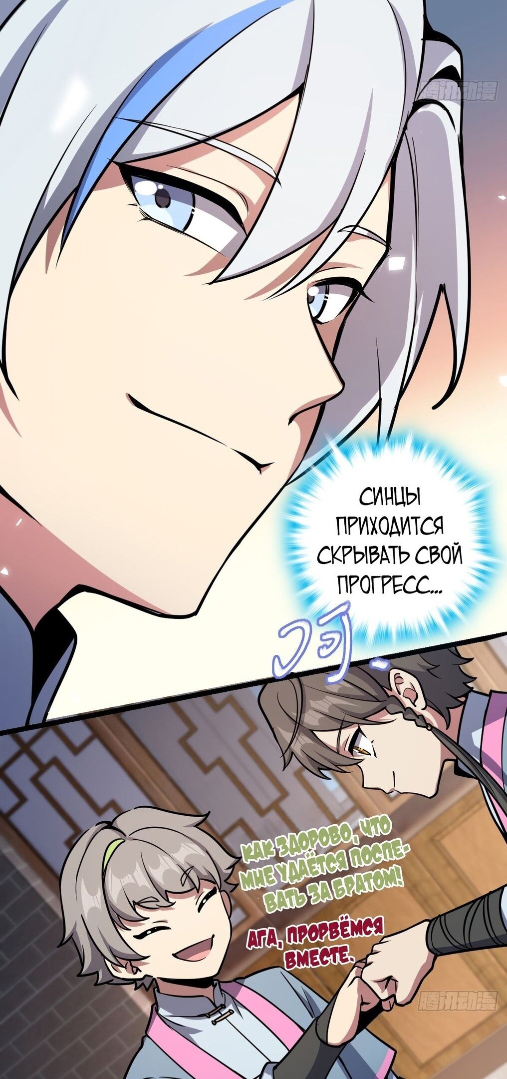 Манга Мой мастер прорывается каждый раз, когда достигает предела - Глава 56 Страница 31