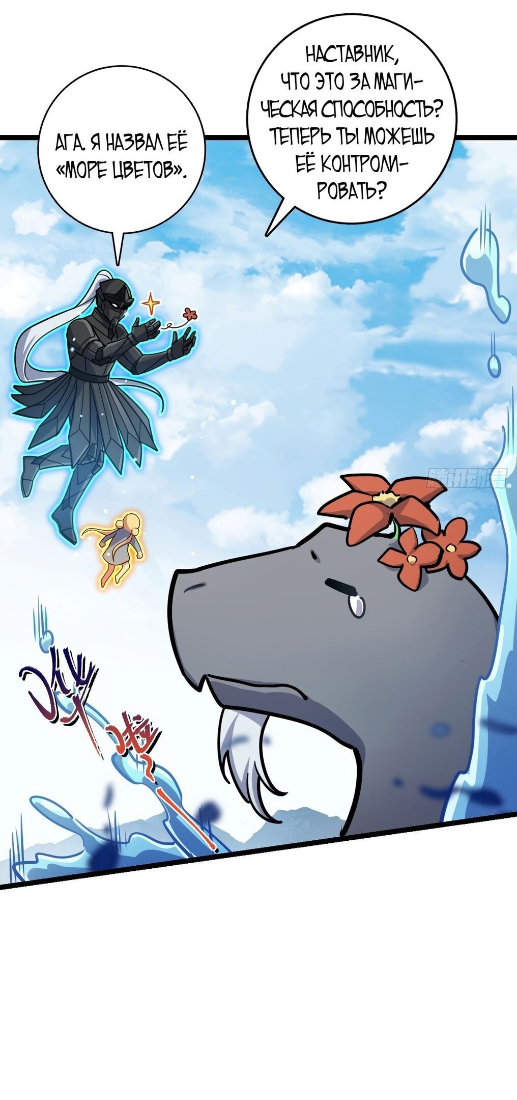 Манга Мой мастер прорывается каждый раз, когда достигает предела - Глава 56 Страница 13