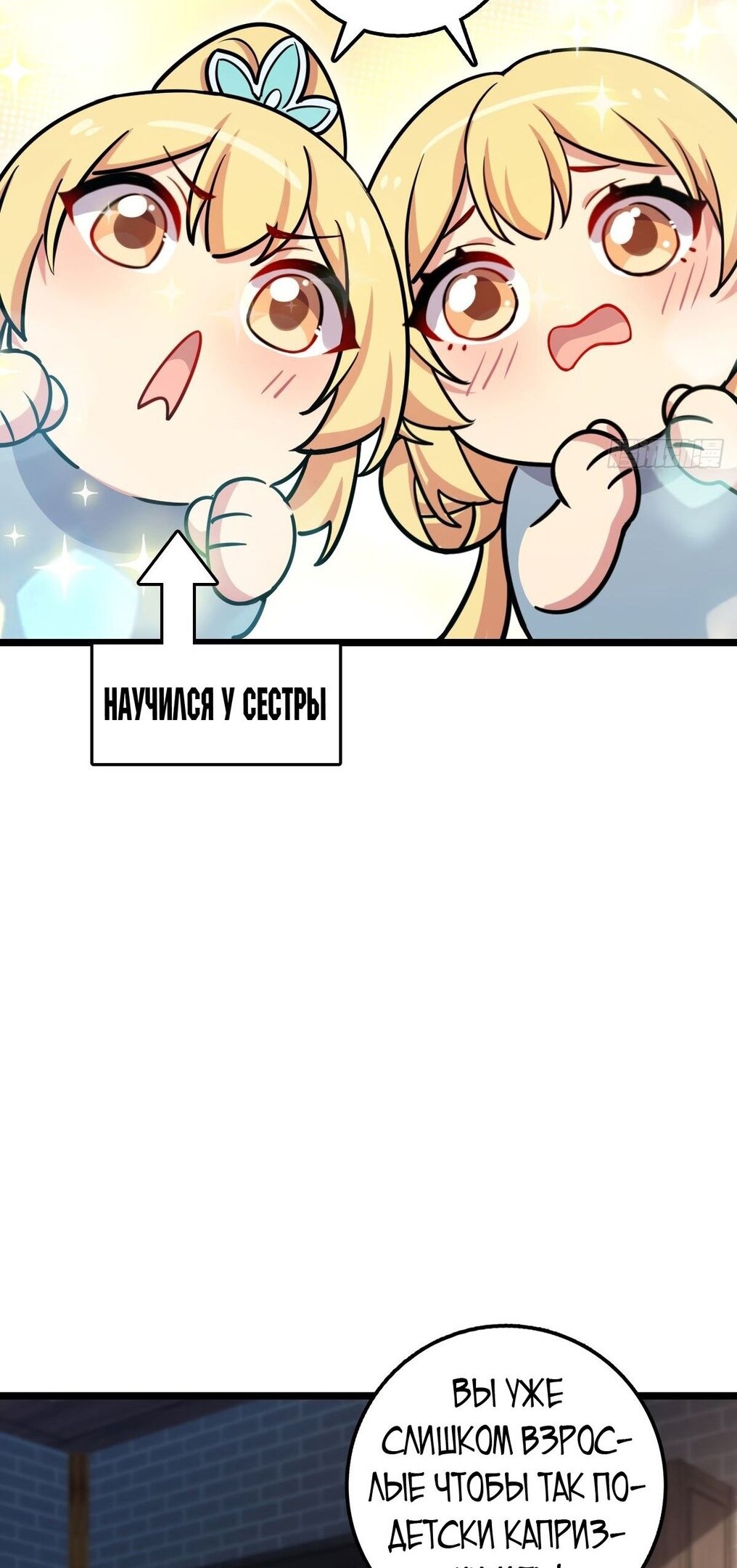 Манга Мой мастер прорывается каждый раз, когда достигает предела - Глава 56 Страница 25