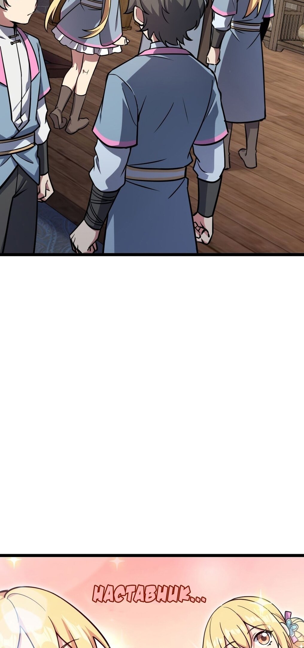 Манга Мой мастер прорывается каждый раз, когда достигает предела - Глава 56 Страница 33