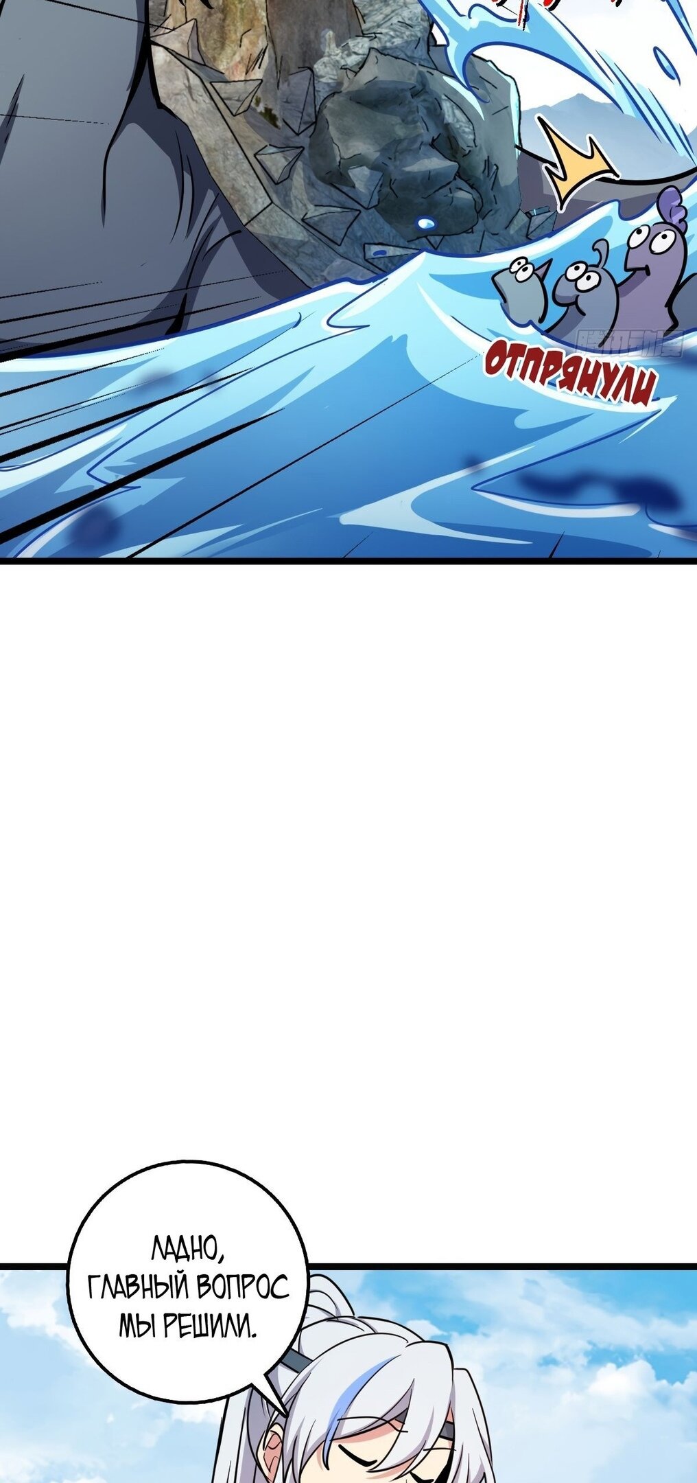 Манга Мой мастер прорывается каждый раз, когда достигает предела - Глава 56 Страница 16