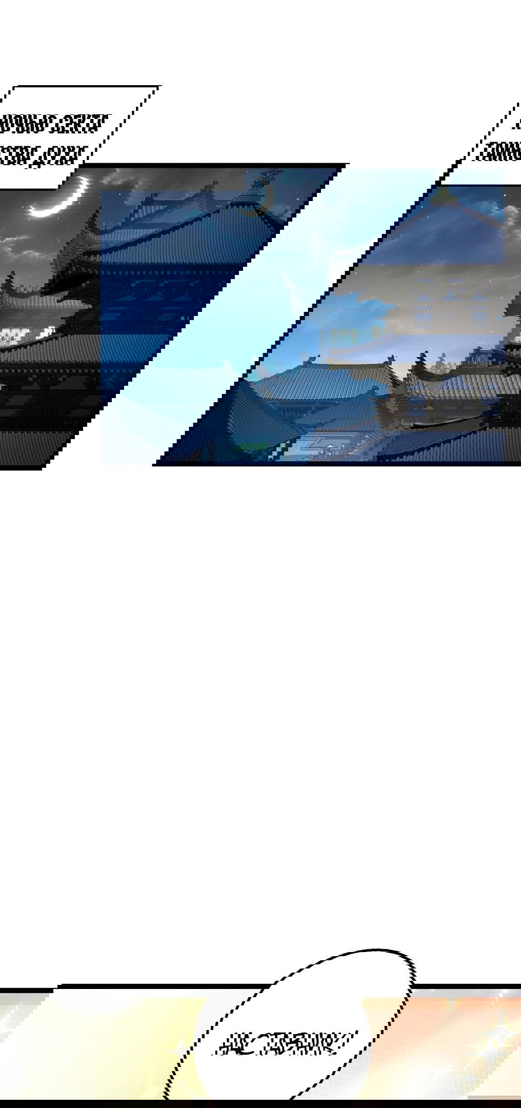 Манга Мой мастер прорывается каждый раз, когда достигает предела - Глава 56 Страница 24