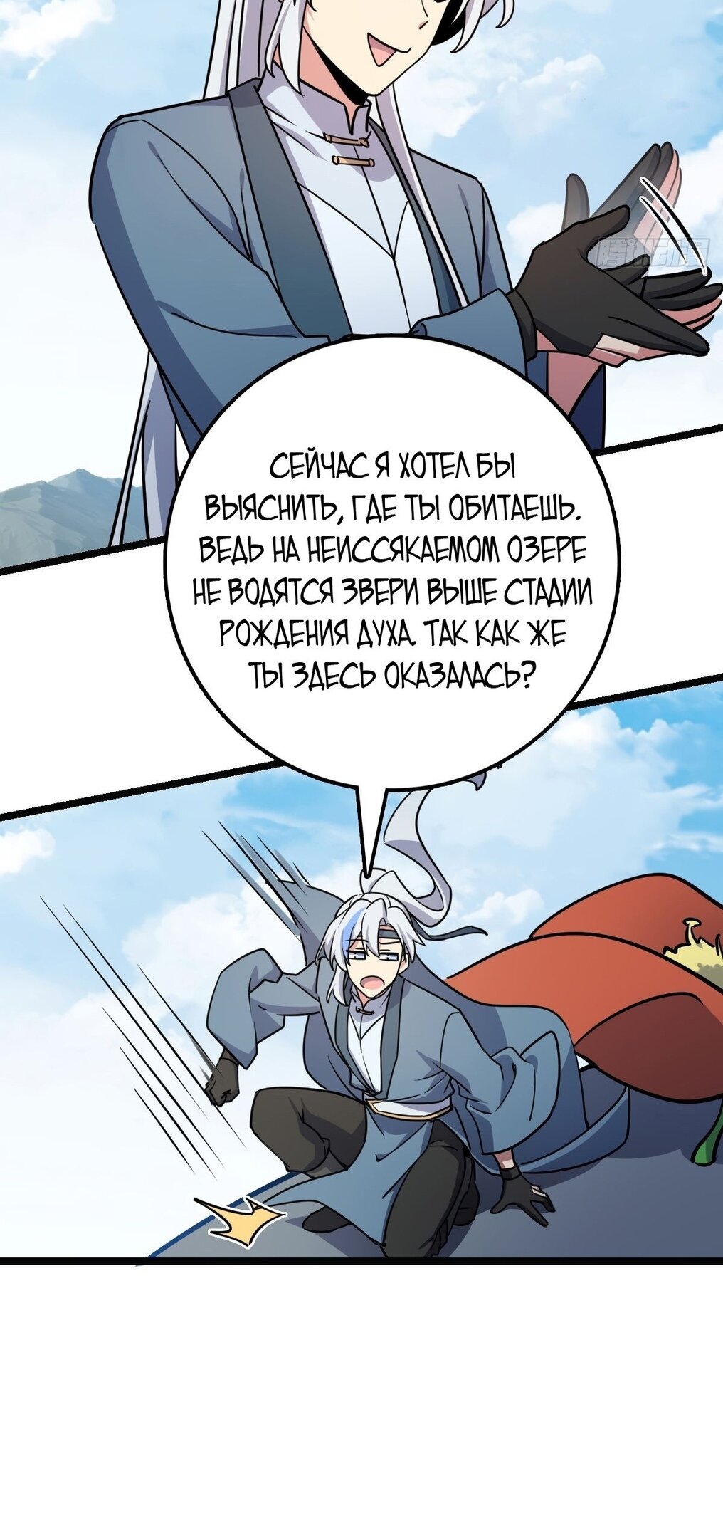 Манга Мой мастер прорывается каждый раз, когда достигает предела - Глава 56 Страница 17