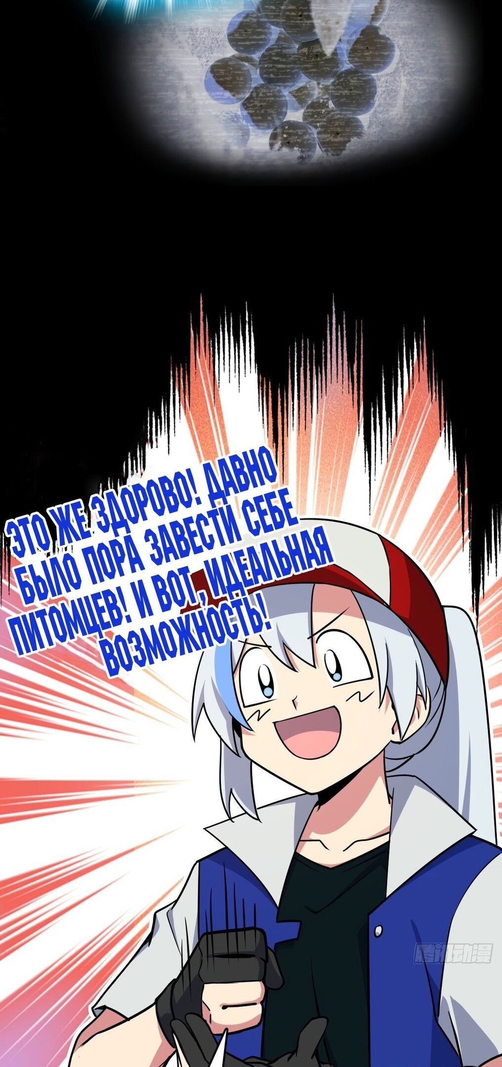 Манга Мой мастер прорывается каждый раз, когда достигает предела - Глава 56 Страница 20