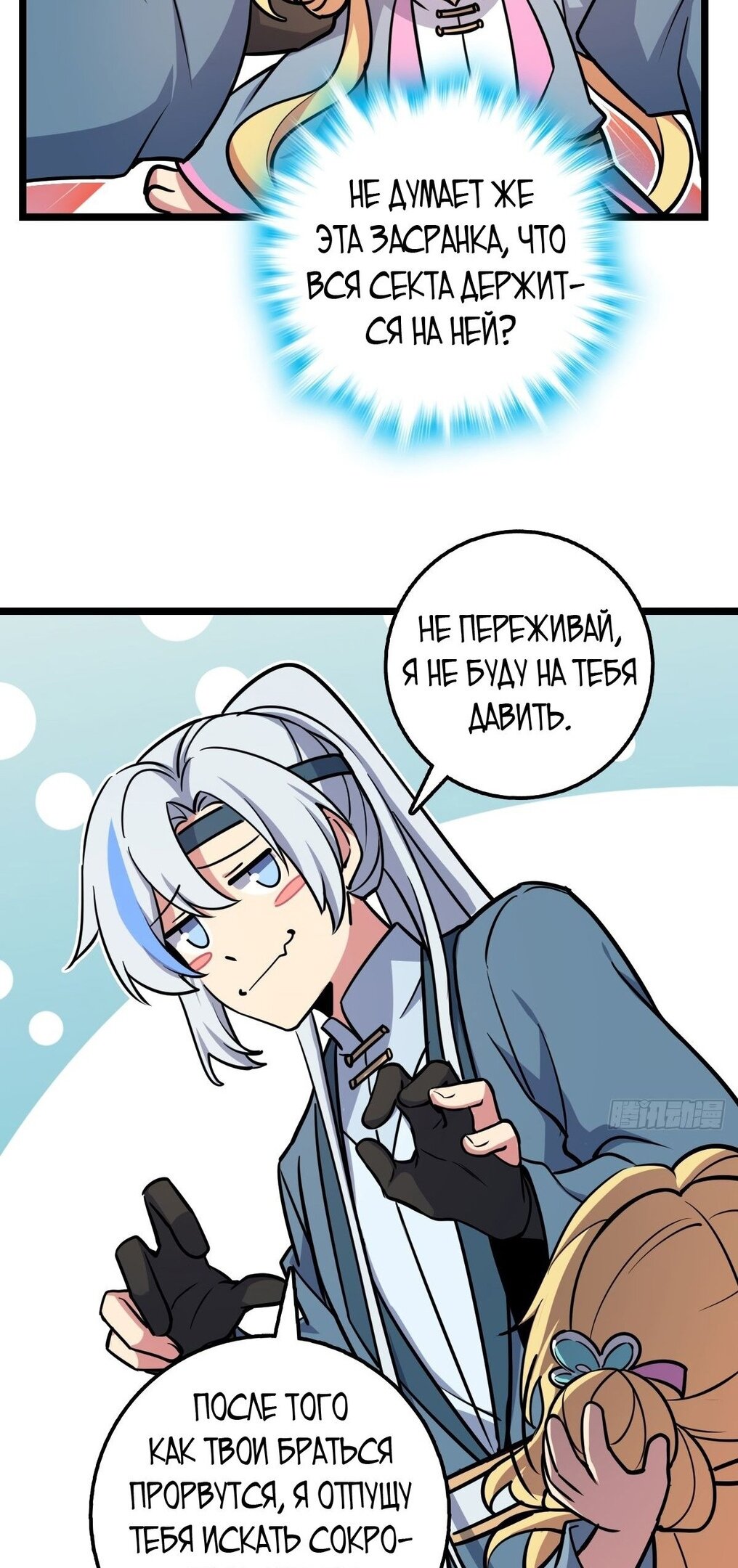 Манга Мой мастер прорывается каждый раз, когда достигает предела - Глава 56 Страница 38