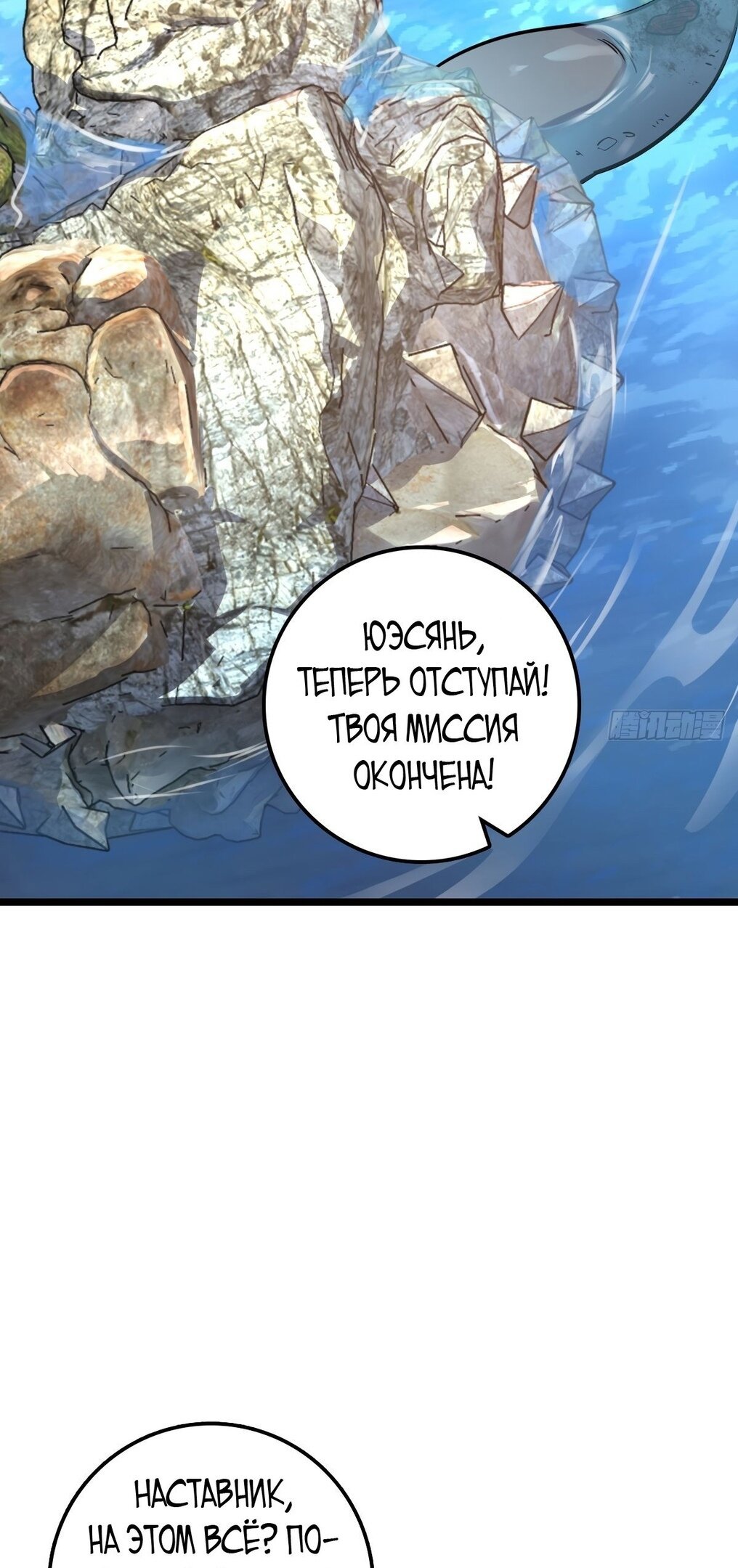 Манга Мой мастер прорывается каждый раз, когда достигает предела - Глава 56 Страница 5