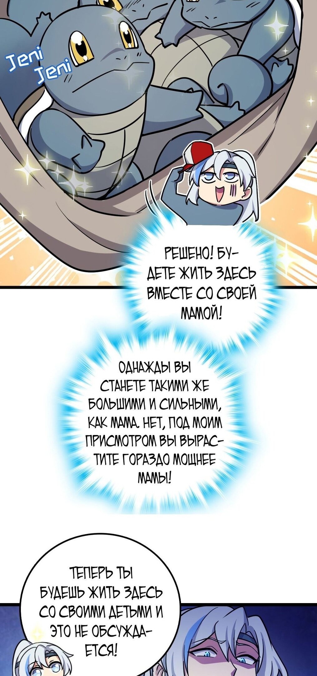 Манга Мой мастер прорывается каждый раз, когда достигает предела - Глава 56 Страница 22