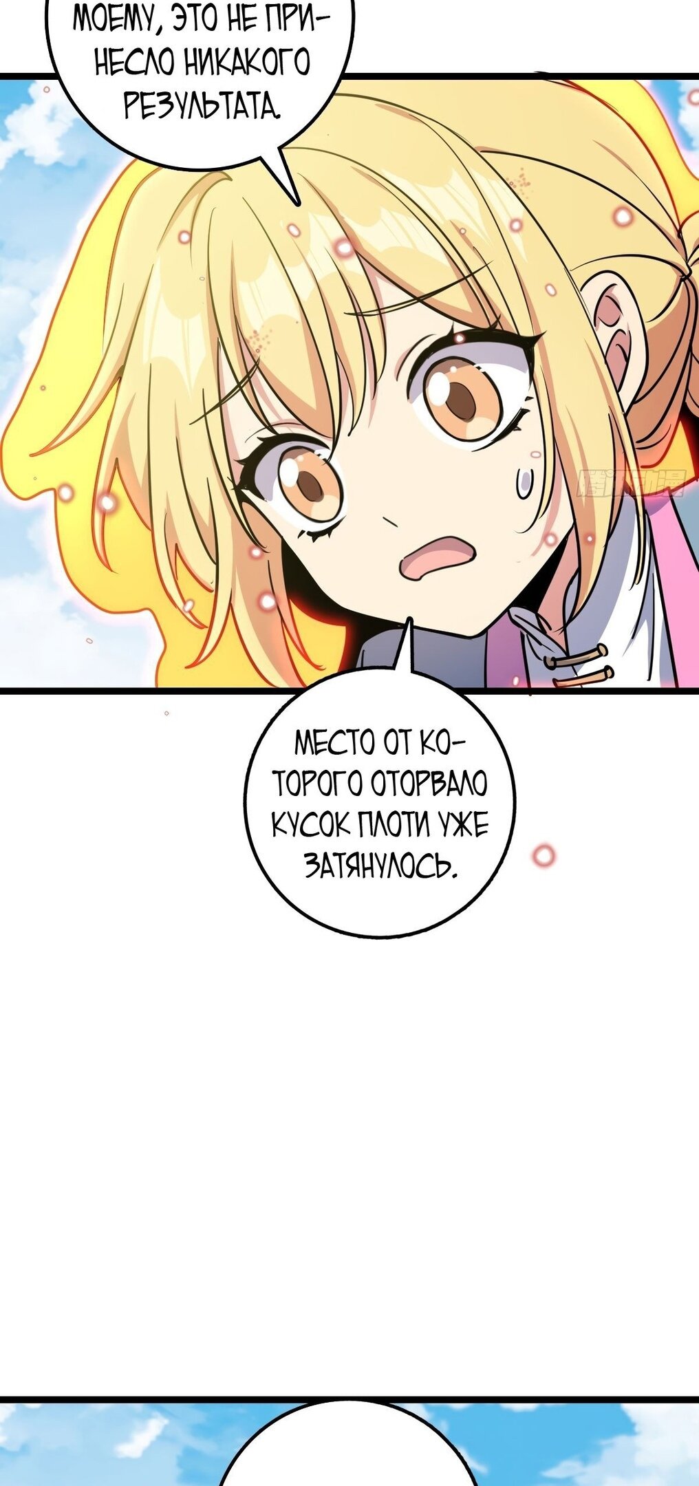 Манга Мой мастер прорывается каждый раз, когда достигает предела - Глава 56 Страница 6