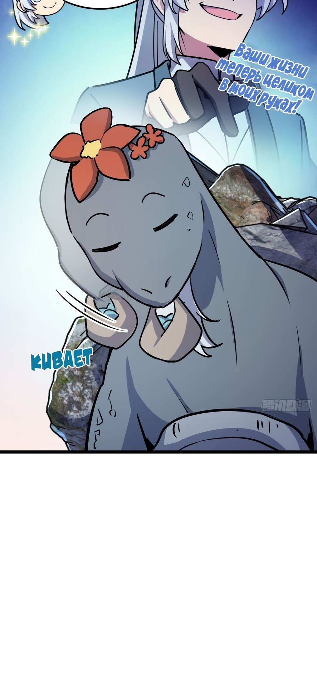 Манга Мой мастер прорывается каждый раз, когда достигает предела - Глава 56 Страница 23