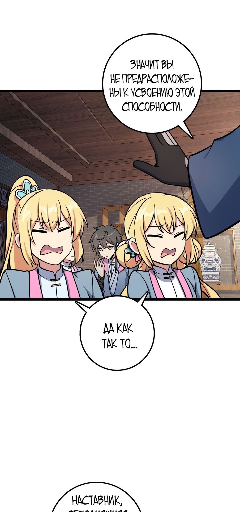 Манга Мой мастер прорывается каждый раз, когда достигает предела - Глава 56 Страница 28