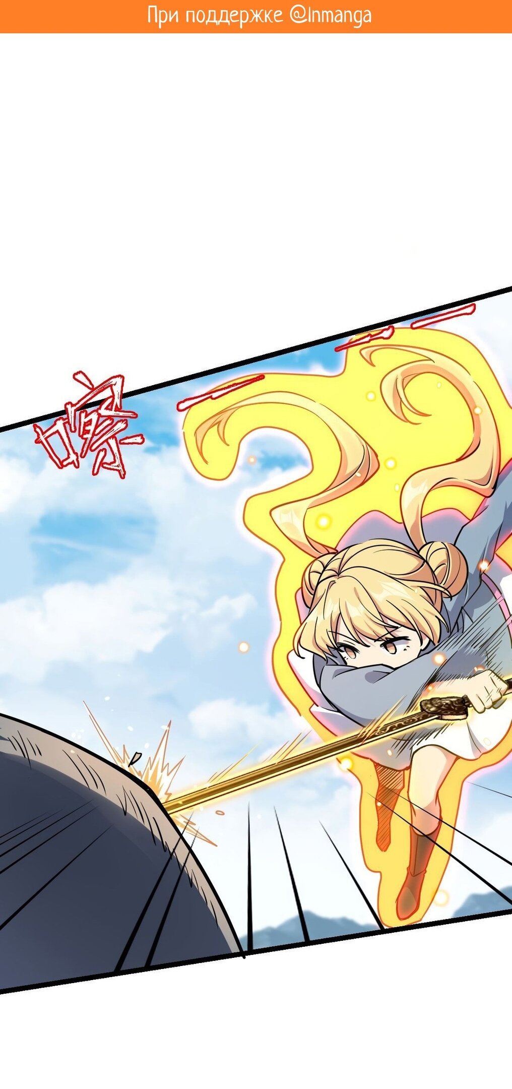 Манга Мой мастер прорывается каждый раз, когда достигает предела - Глава 56 Страница 2