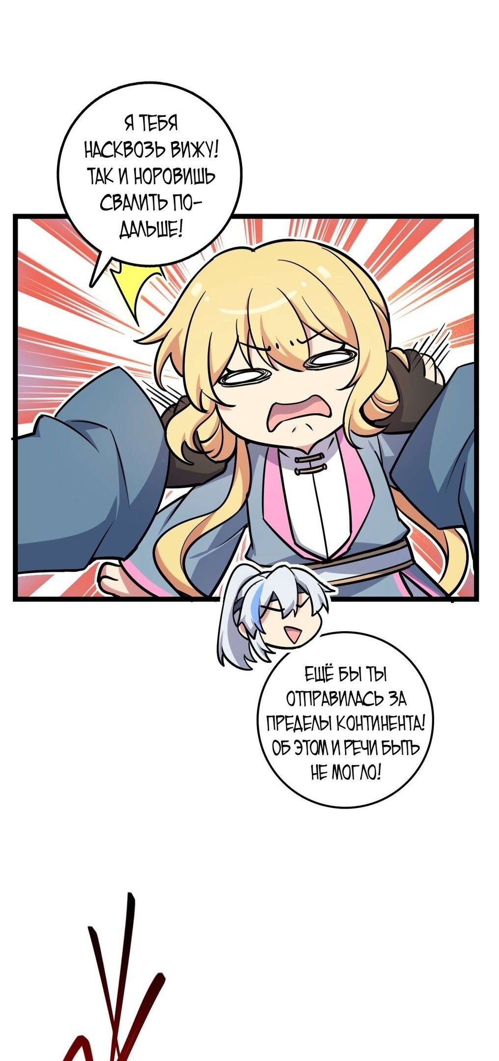 Манга Мой мастер прорывается каждый раз, когда достигает предела - Глава 56 Страница 42