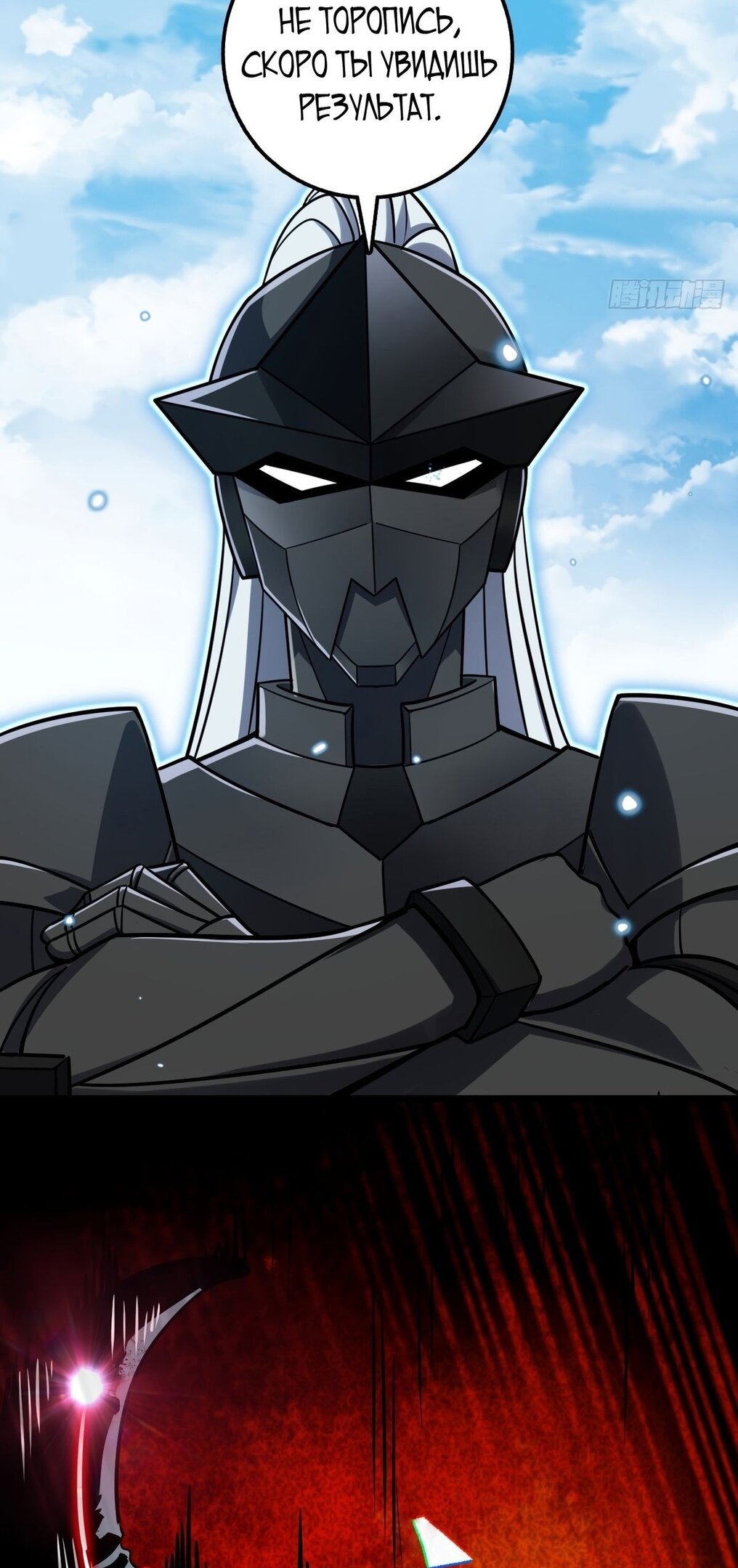 Манга Мой мастер прорывается каждый раз, когда достигает предела - Глава 56 Страница 7