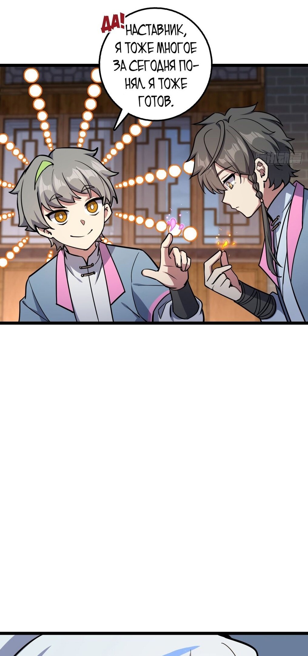 Манга Мой мастер прорывается каждый раз, когда достигает предела - Глава 56 Страница 30