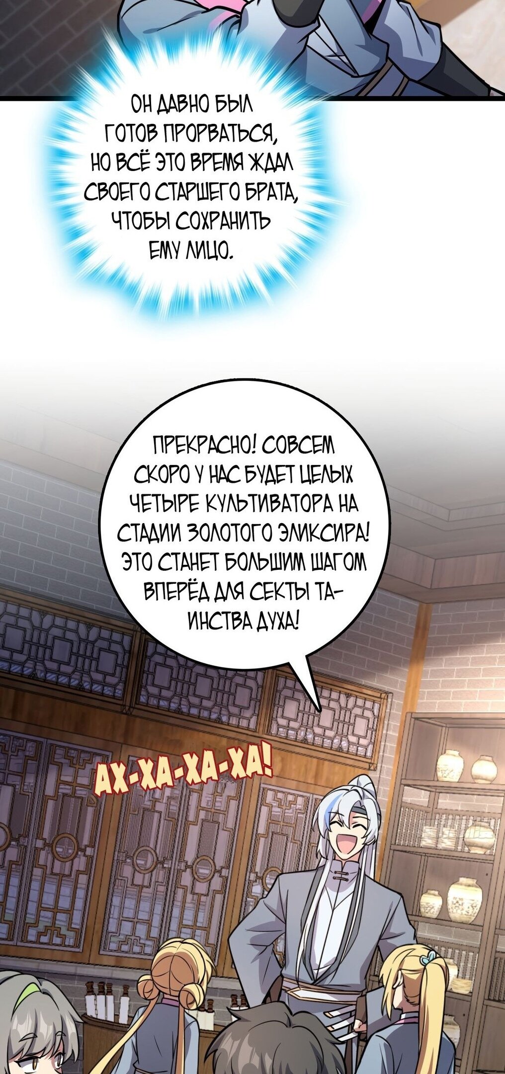 Манга Мой мастер прорывается каждый раз, когда достигает предела - Глава 56 Страница 32