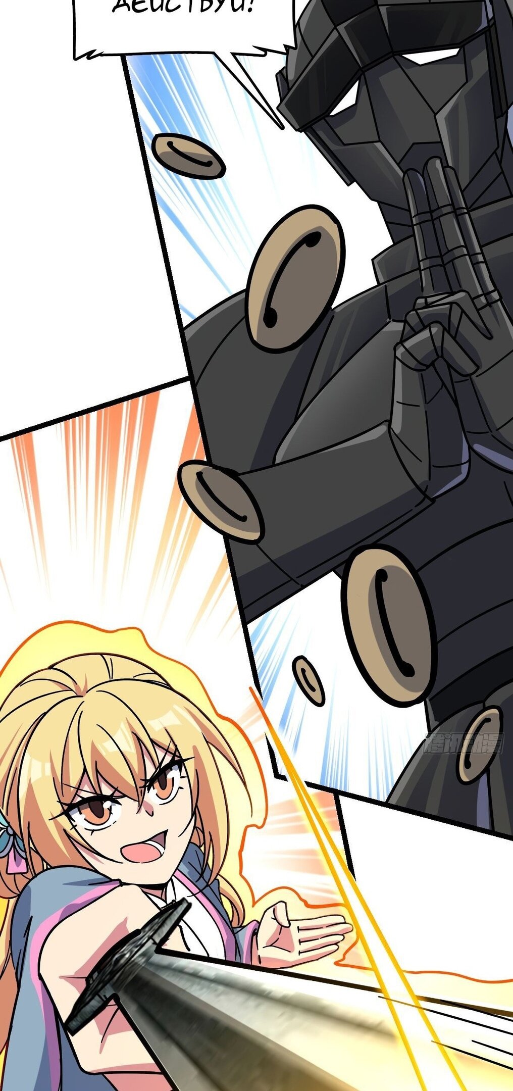 Манга Мой мастер прорывается каждый раз, когда достигает предела - Глава 55 Страница 61