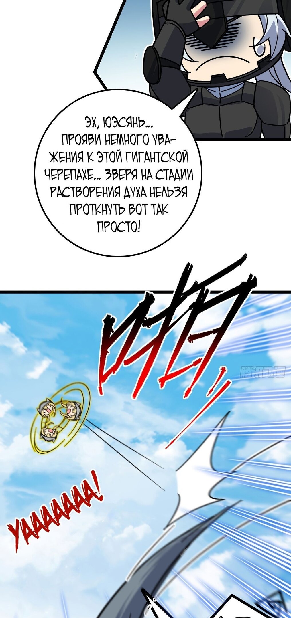 Манга Мой мастер прорывается каждый раз, когда достигает предела - Глава 55 Страница 52
