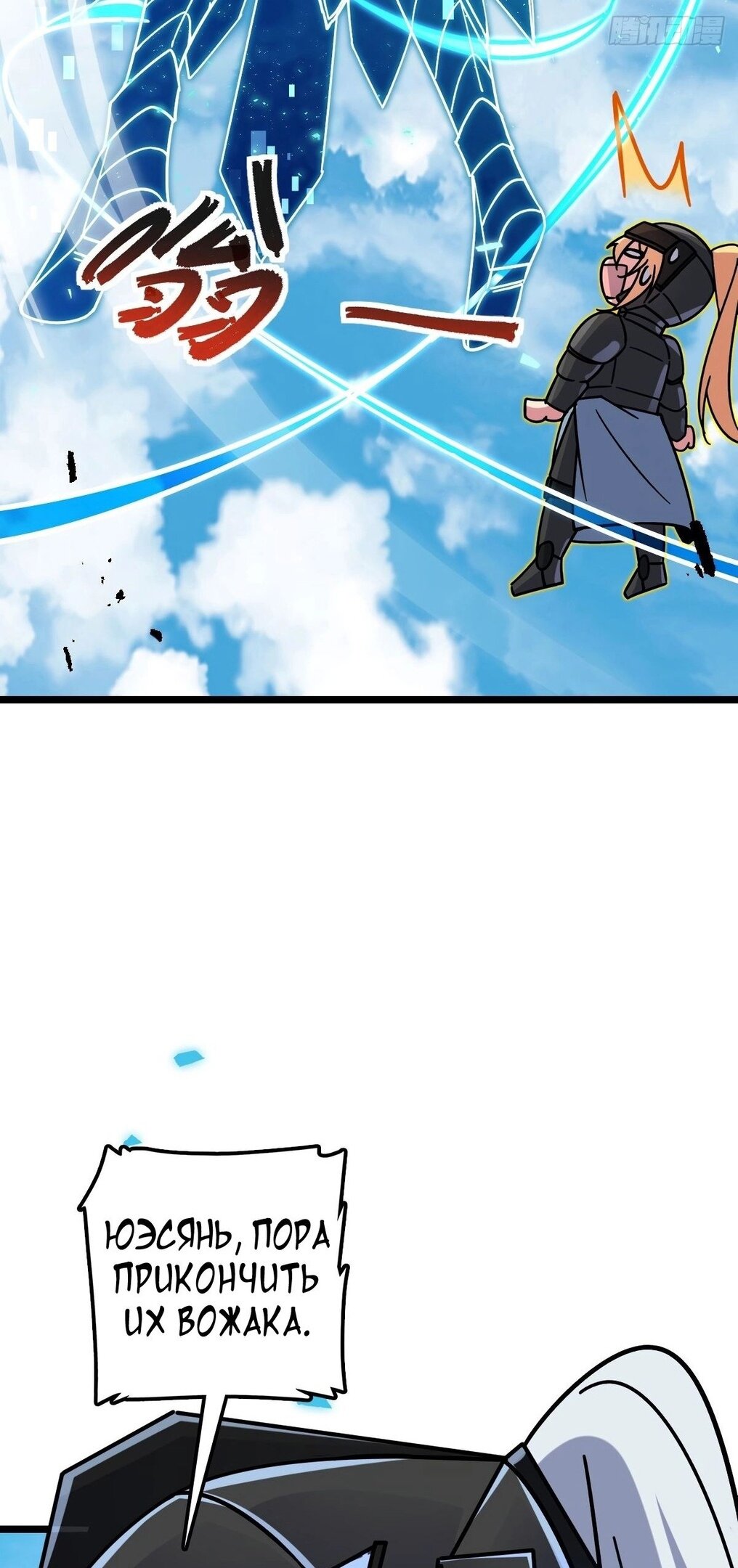 Манга Мой мастер прорывается каждый раз, когда достигает предела - Глава 55 Страница 9