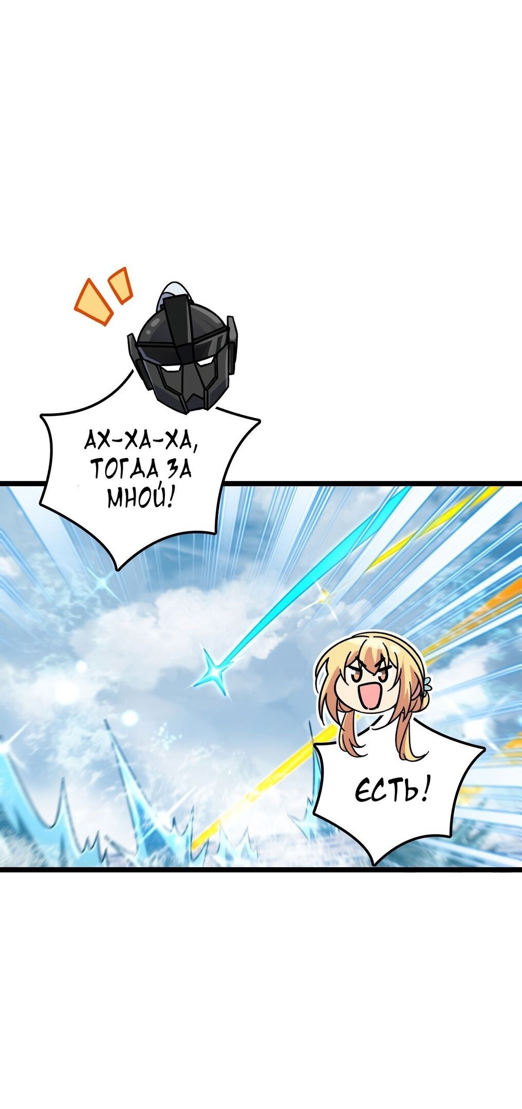 Манга Мой мастер прорывается каждый раз, когда достигает предела - Глава 55 Страница 13