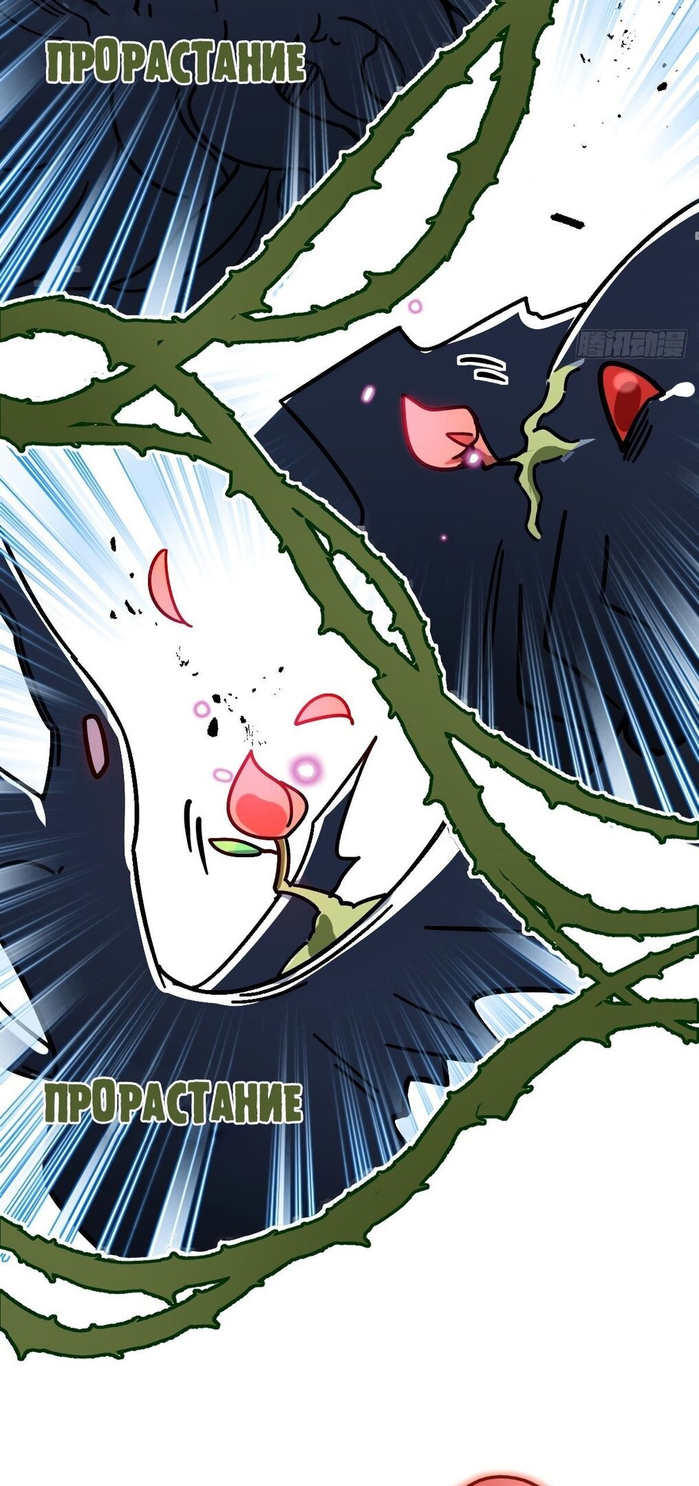 Манга Мой мастер прорывается каждый раз, когда достигает предела - Глава 55 Страница 31