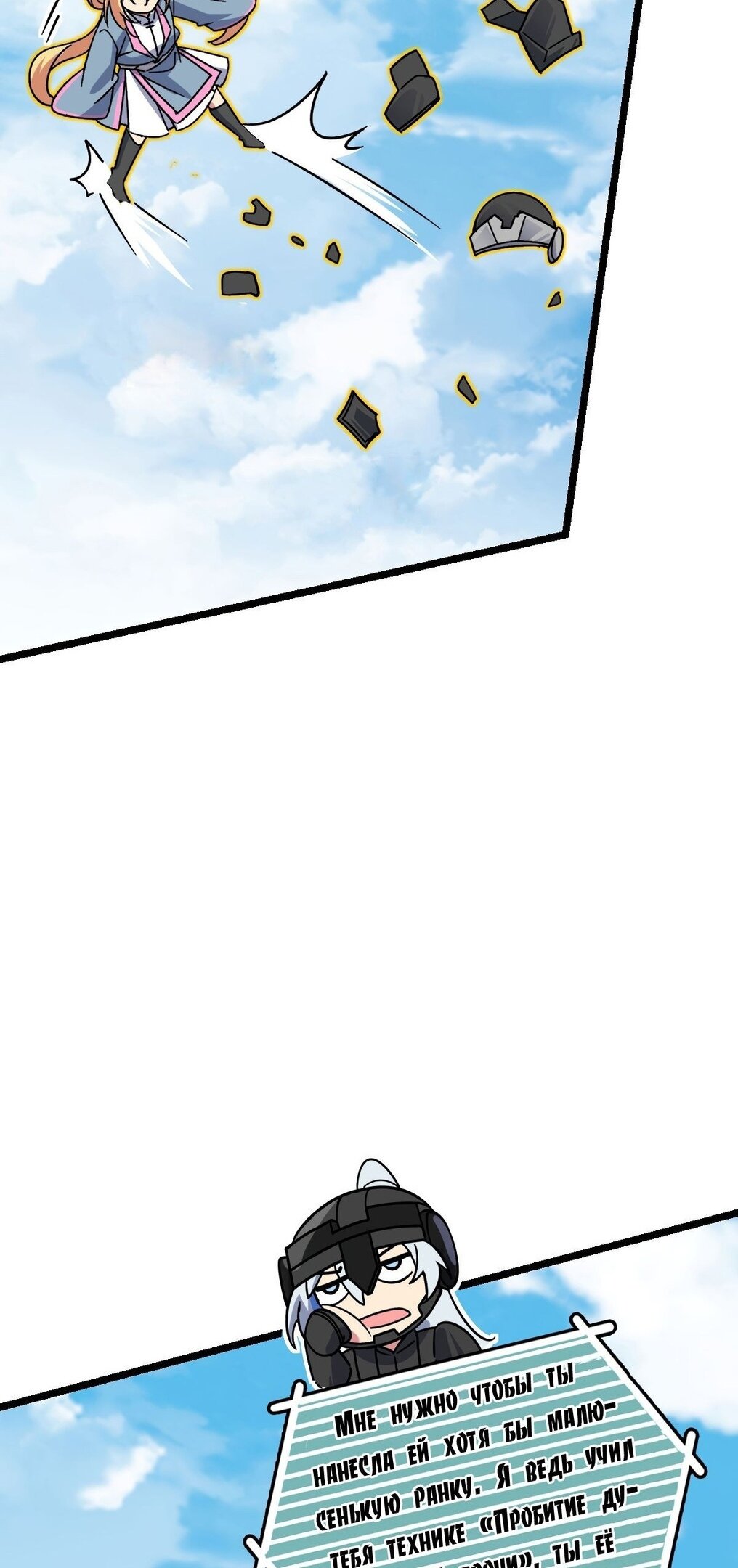 Манга Мой мастер прорывается каждый раз, когда достигает предела - Глава 55 Страница 54