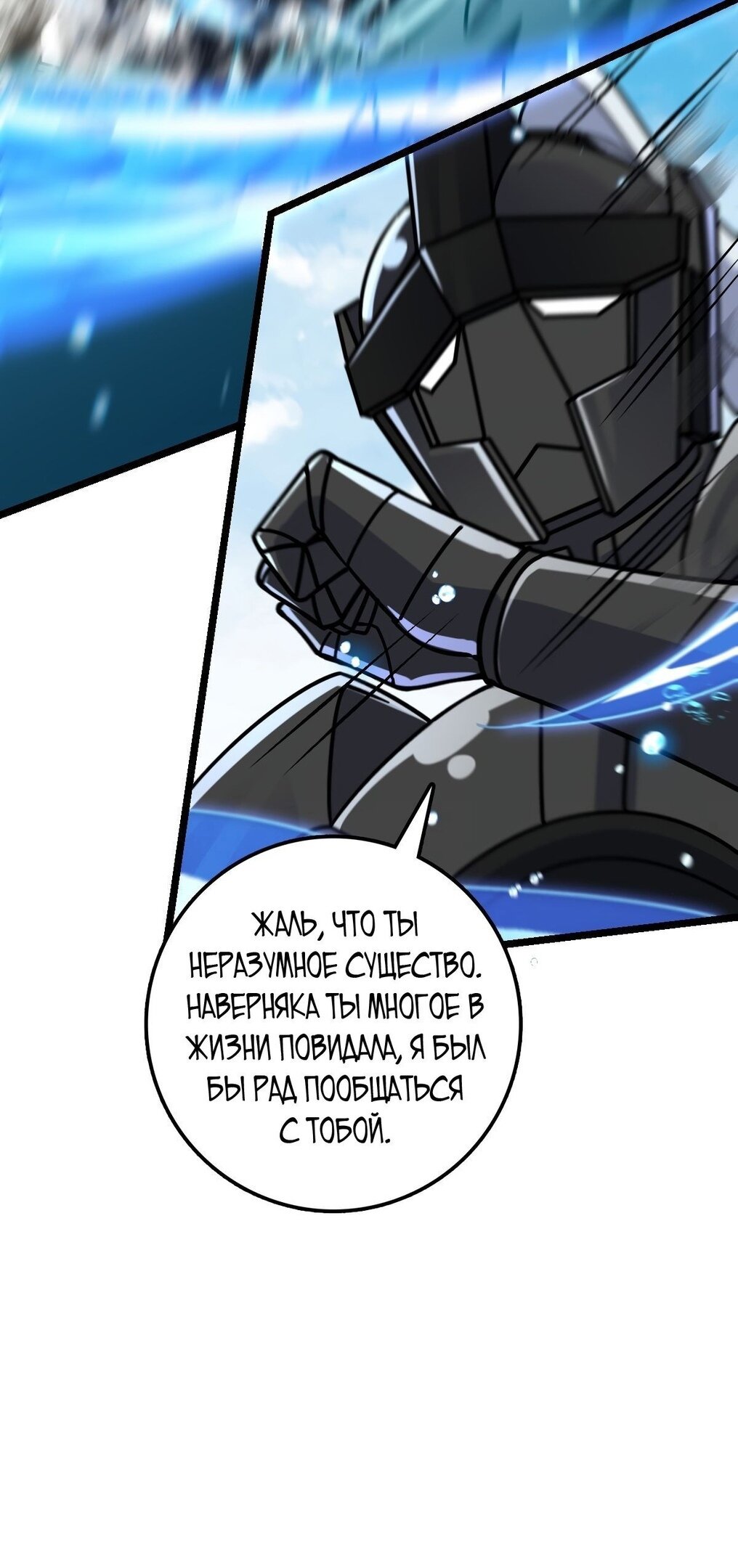 Манга Мой мастер прорывается каждый раз, когда достигает предела - Глава 55 Страница 37