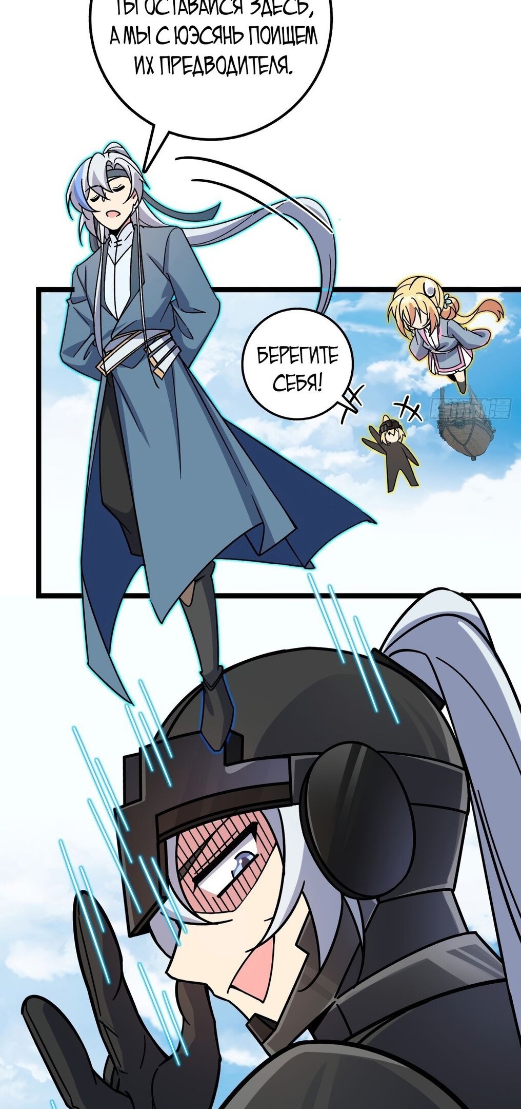 Манга Мой мастер прорывается каждый раз, когда достигает предела - Глава 55 Страница 7