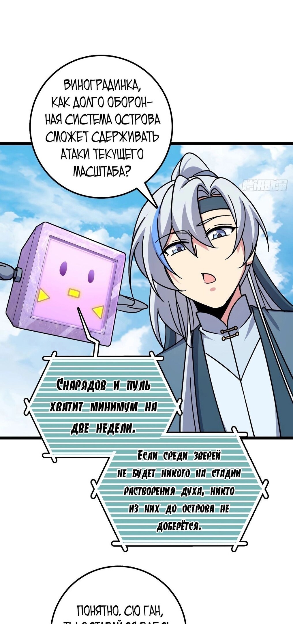 Манга Мой мастер прорывается каждый раз, когда достигает предела - Глава 55 Страница 6