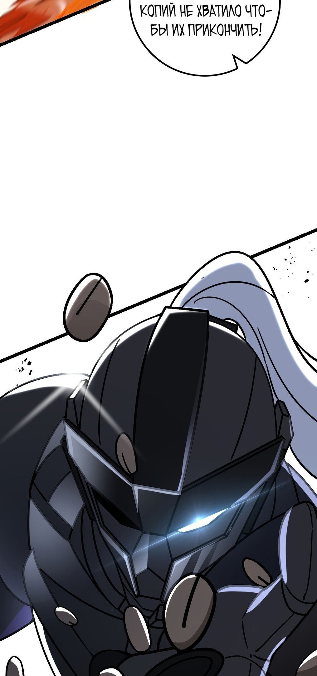 Манга Мой мастер прорывается каждый раз, когда достигает предела - Глава 55 Страница 28