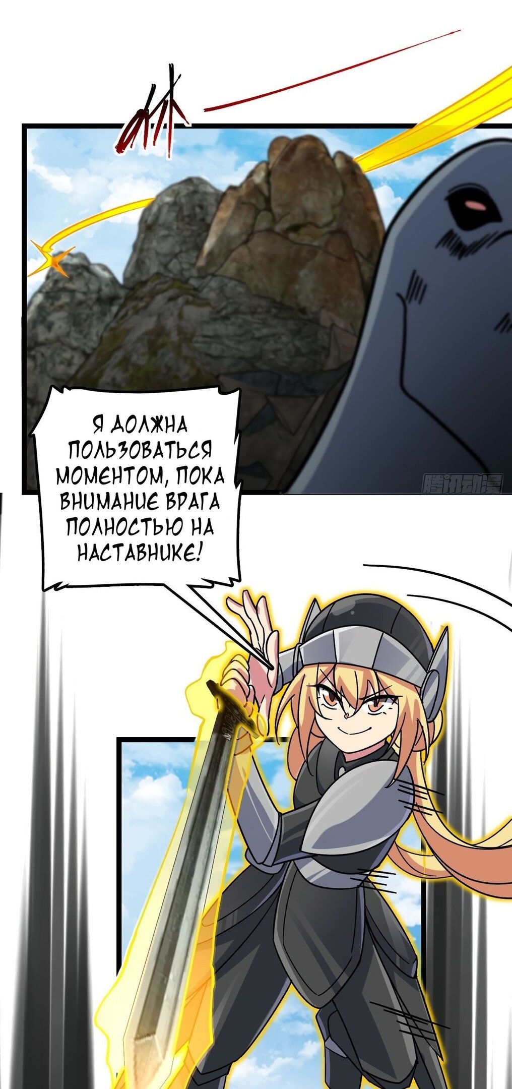 Манга Мой мастер прорывается каждый раз, когда достигает предела - Глава 55 Страница 48