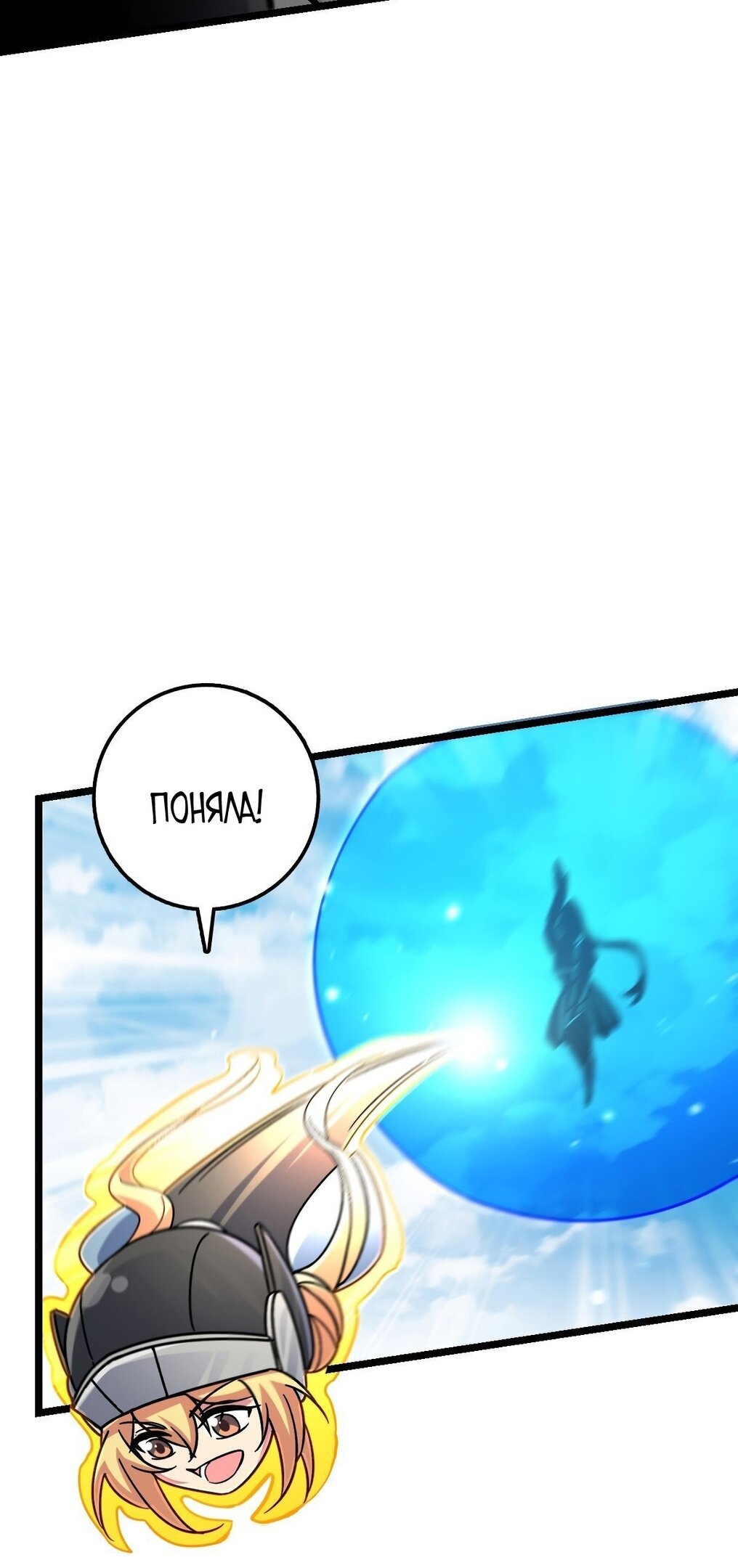 Манга Мой мастер прорывается каждый раз, когда достигает предела - Глава 55 Страница 44