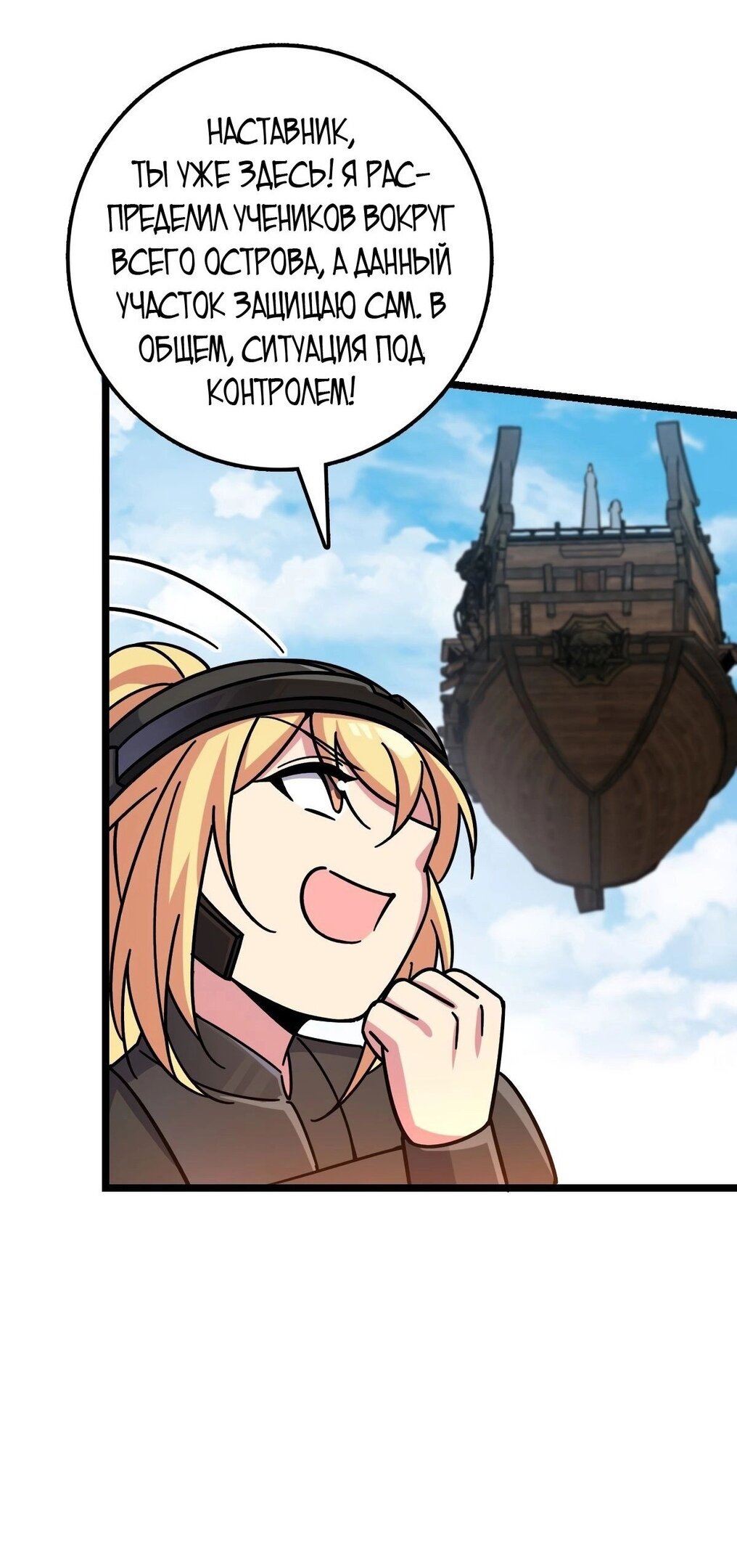 Манга Мой мастер прорывается каждый раз, когда достигает предела - Глава 55 Страница 5