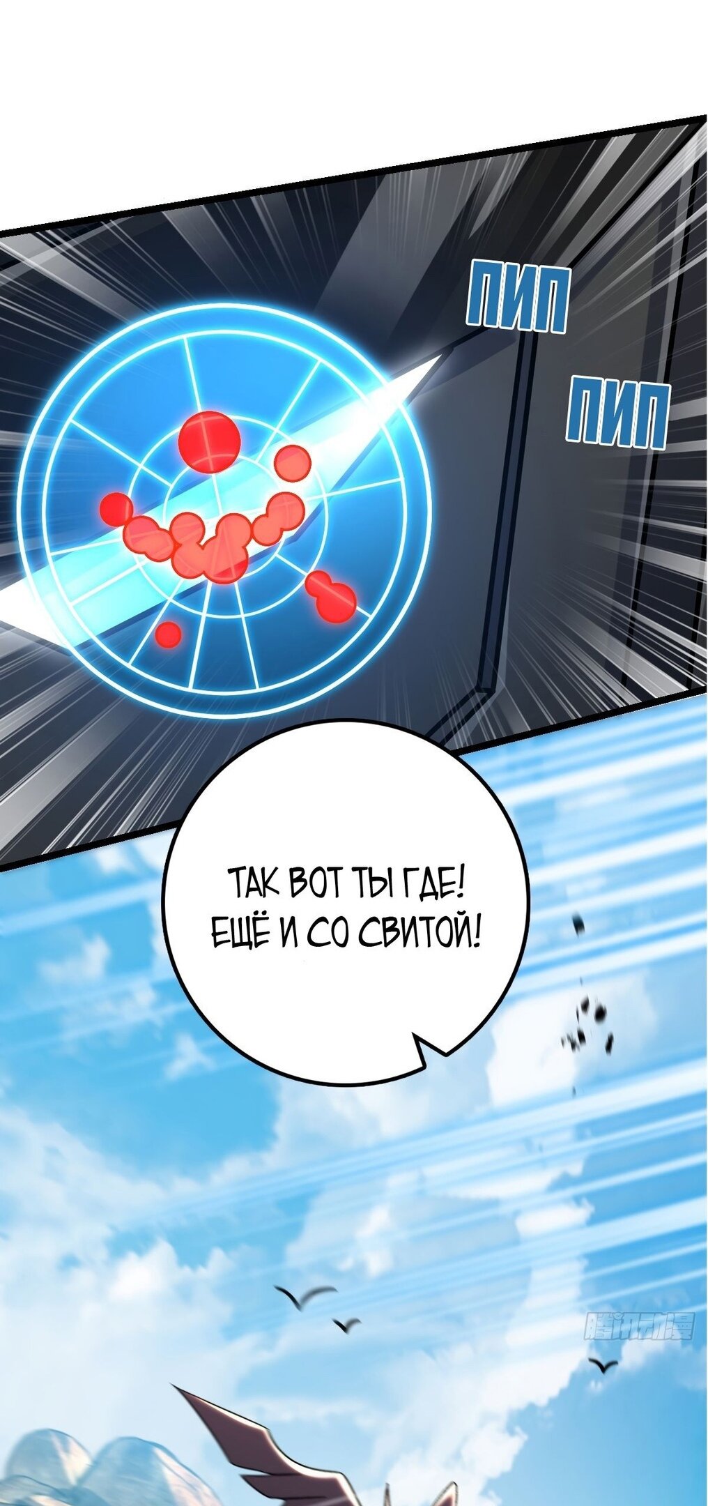 Манга Мой мастер прорывается каждый раз, когда достигает предела - Глава 55 Страница 22