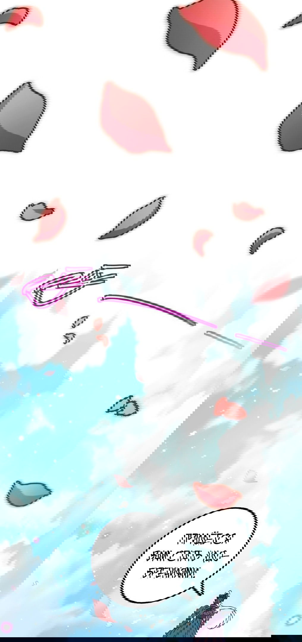 Манга Мой мастер прорывается каждый раз, когда достигает предела - Глава 55 Страница 32