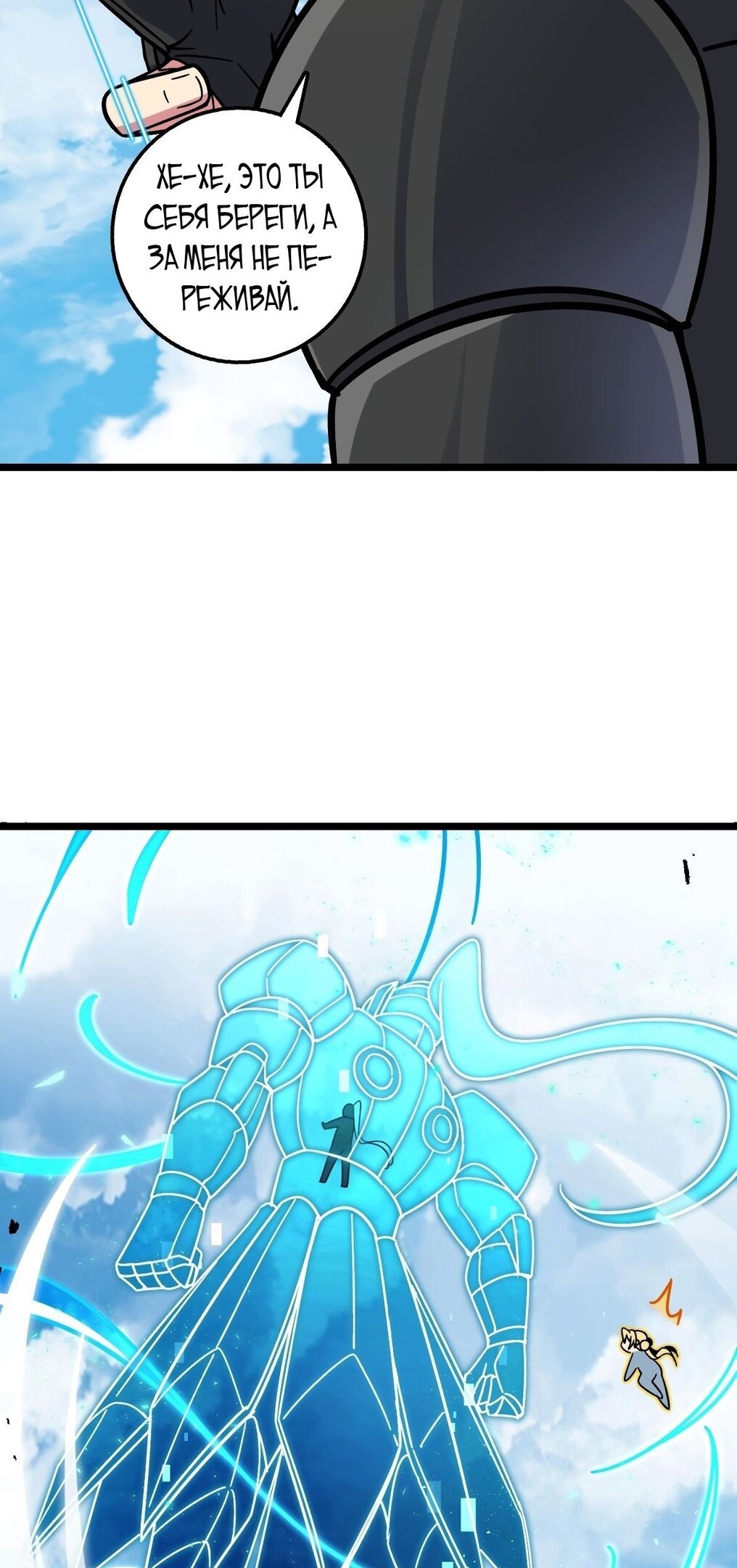 Манга Мой мастер прорывается каждый раз, когда достигает предела - Глава 55 Страница 8