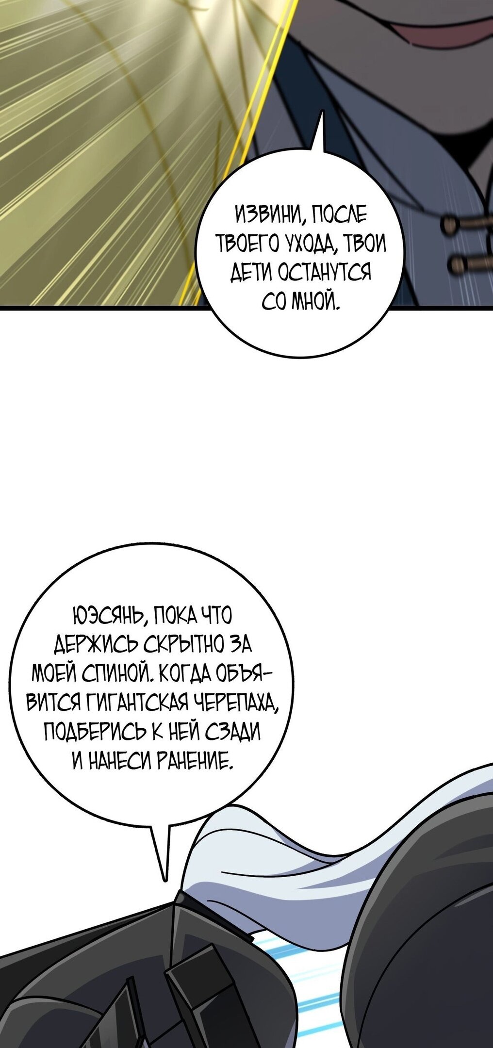 Манга Мой мастер прорывается каждый раз, когда достигает предела - Глава 55 Страница 18