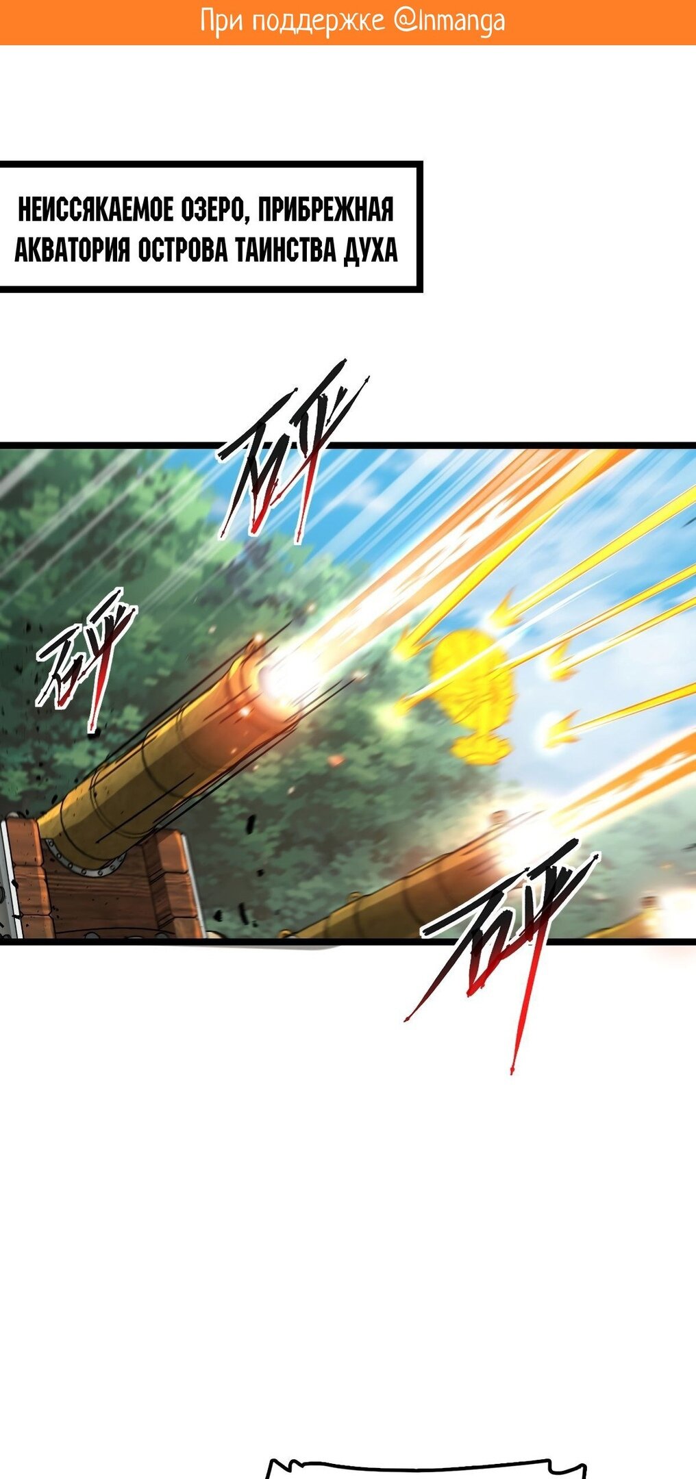 Манга Мой мастер прорывается каждый раз, когда достигает предела - Глава 55 Страница 2