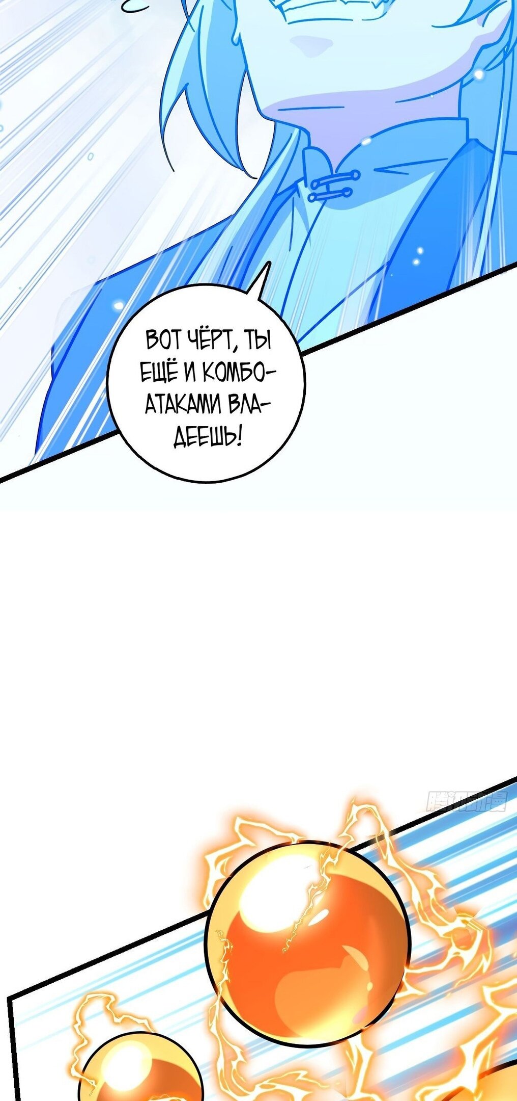 Манга Мой мастер прорывается каждый раз, когда достигает предела - Глава 55 Страница 58