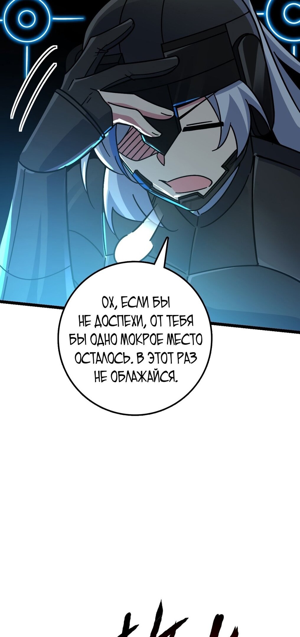 Манга Мой мастер прорывается каждый раз, когда достигает предела - Глава 55 Страница 56