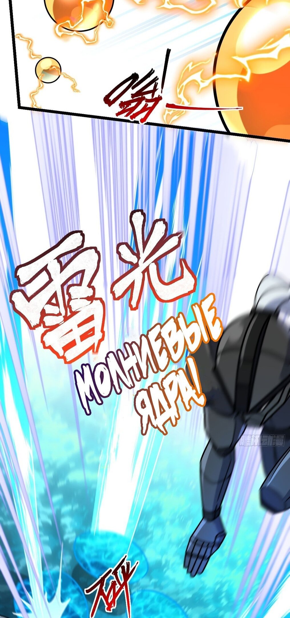 Манга Мой мастер прорывается каждый раз, когда достигает предела - Глава 55 Страница 59