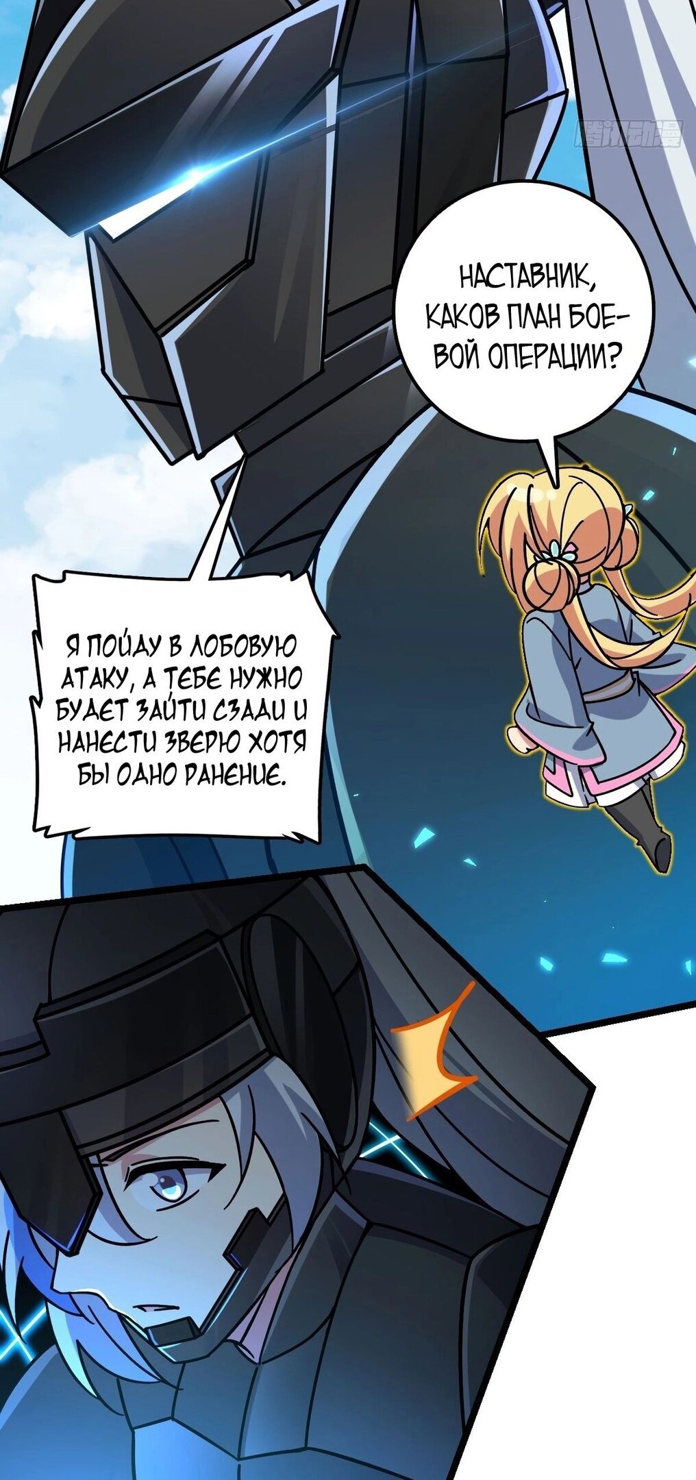 Манга Мой мастер прорывается каждый раз, когда достигает предела - Глава 55 Страница 10