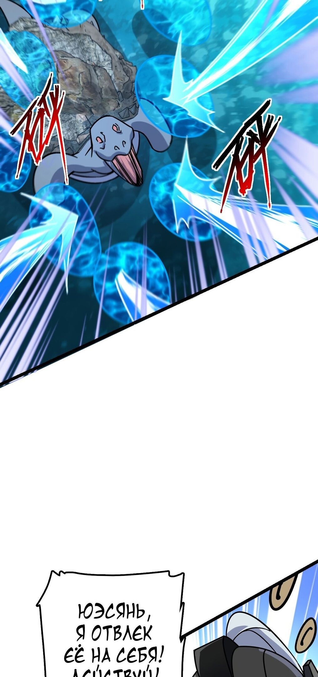 Манга Мой мастер прорывается каждый раз, когда достигает предела - Глава 55 Страница 60