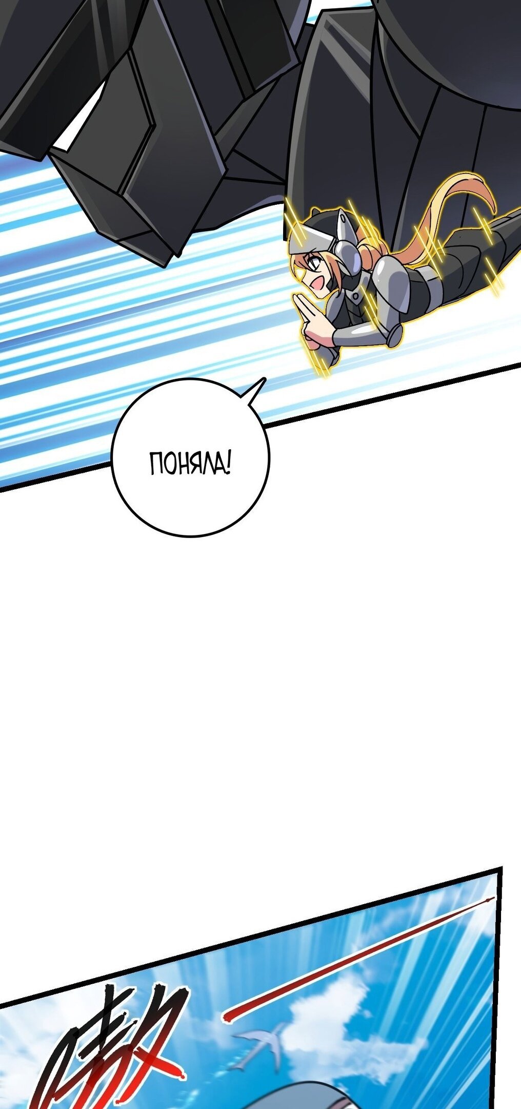 Манга Мой мастер прорывается каждый раз, когда достигает предела - Глава 55 Страница 19