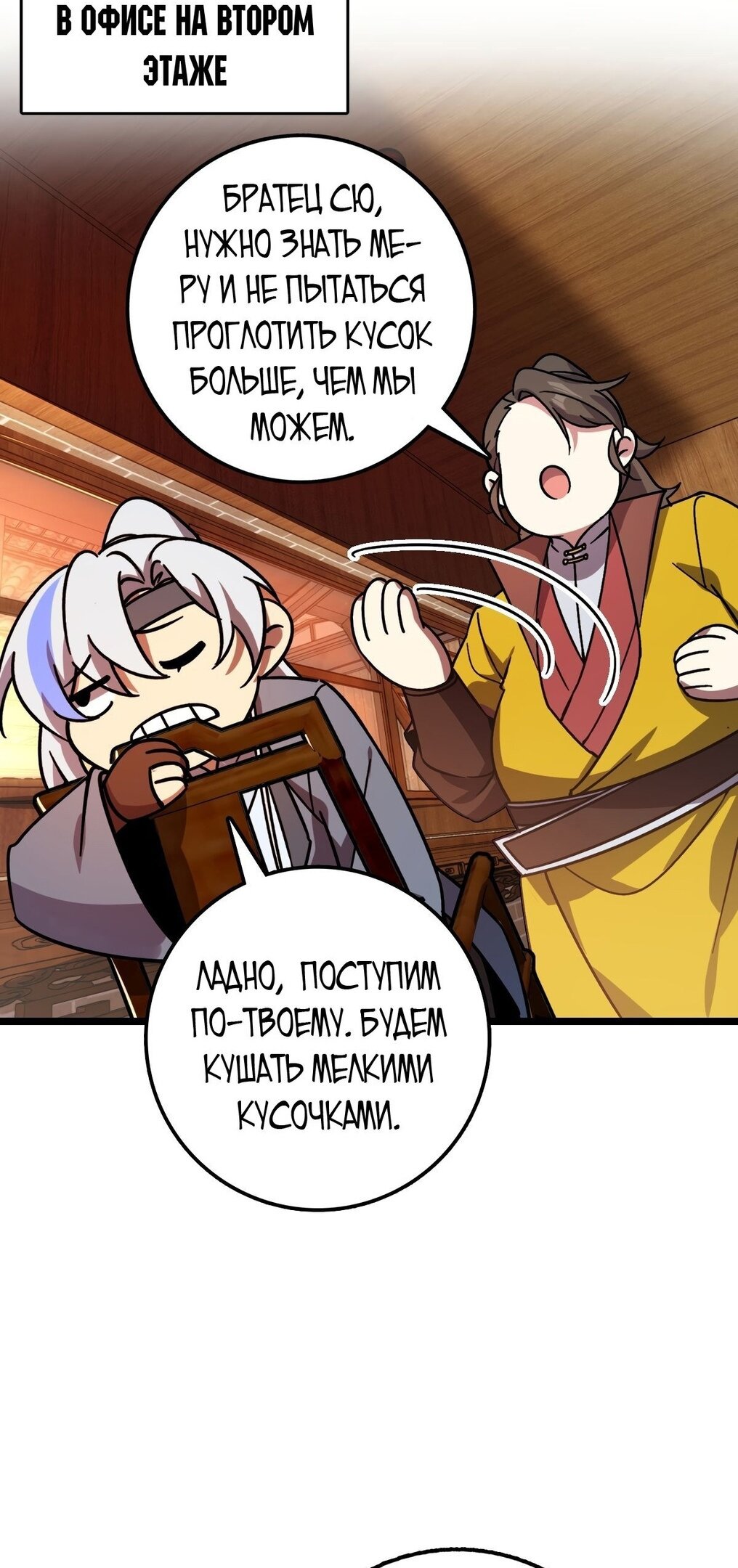 Манга Мой мастер прорывается каждый раз, когда достигает предела - Глава 54 Страница 35