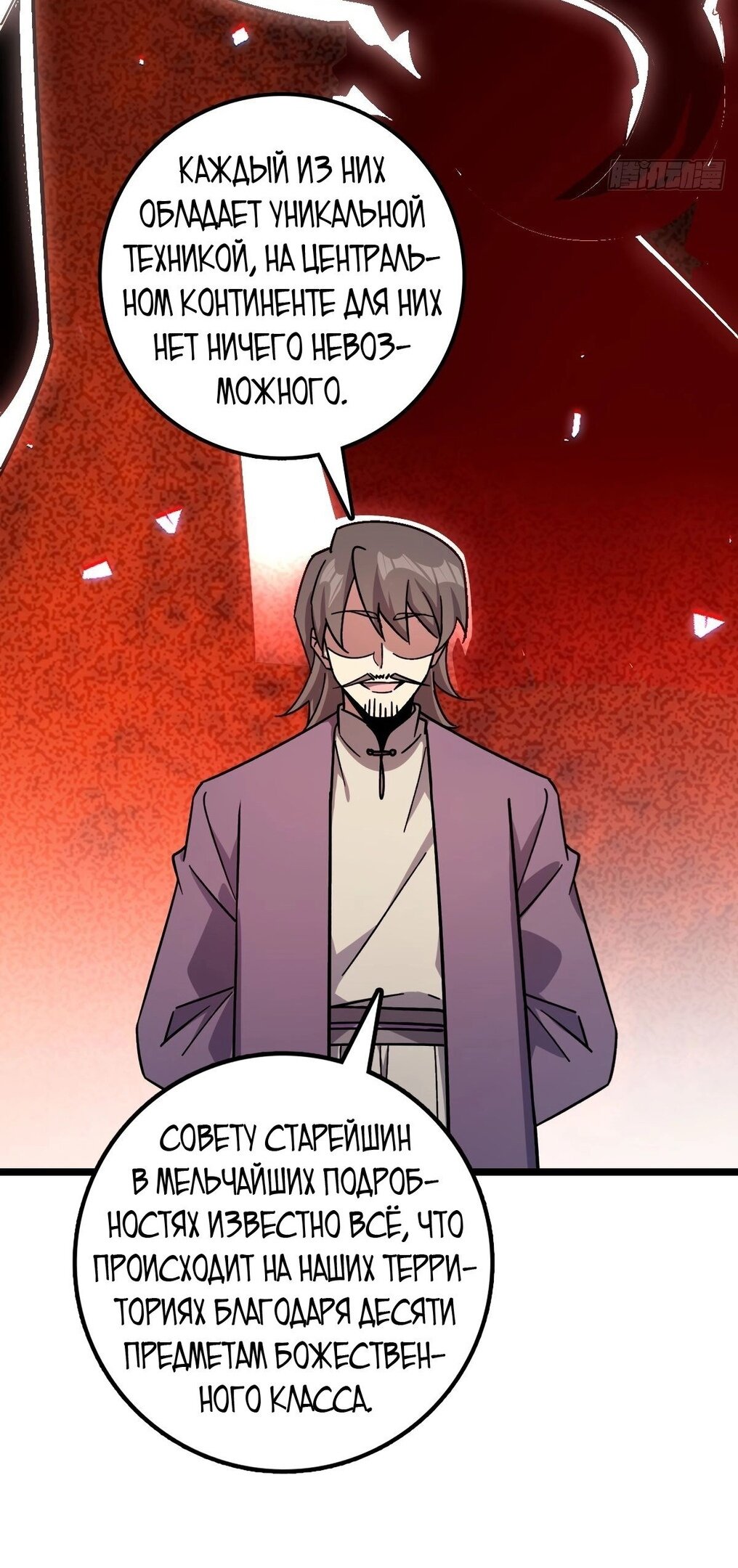 Манга Мой мастер прорывается каждый раз, когда достигает предела - Глава 54 Страница 11