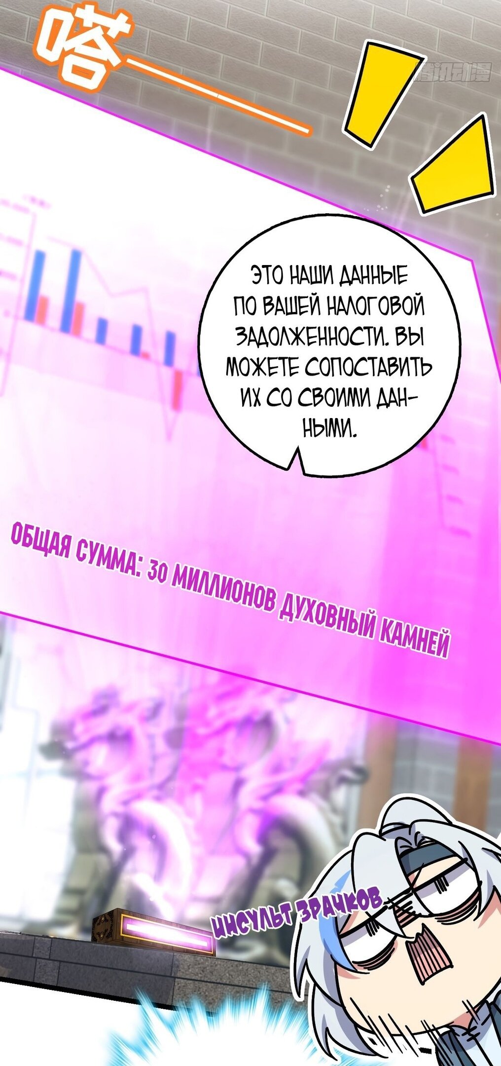 Манга Мой мастер прорывается каждый раз, когда достигает предела - Глава 54 Страница 7