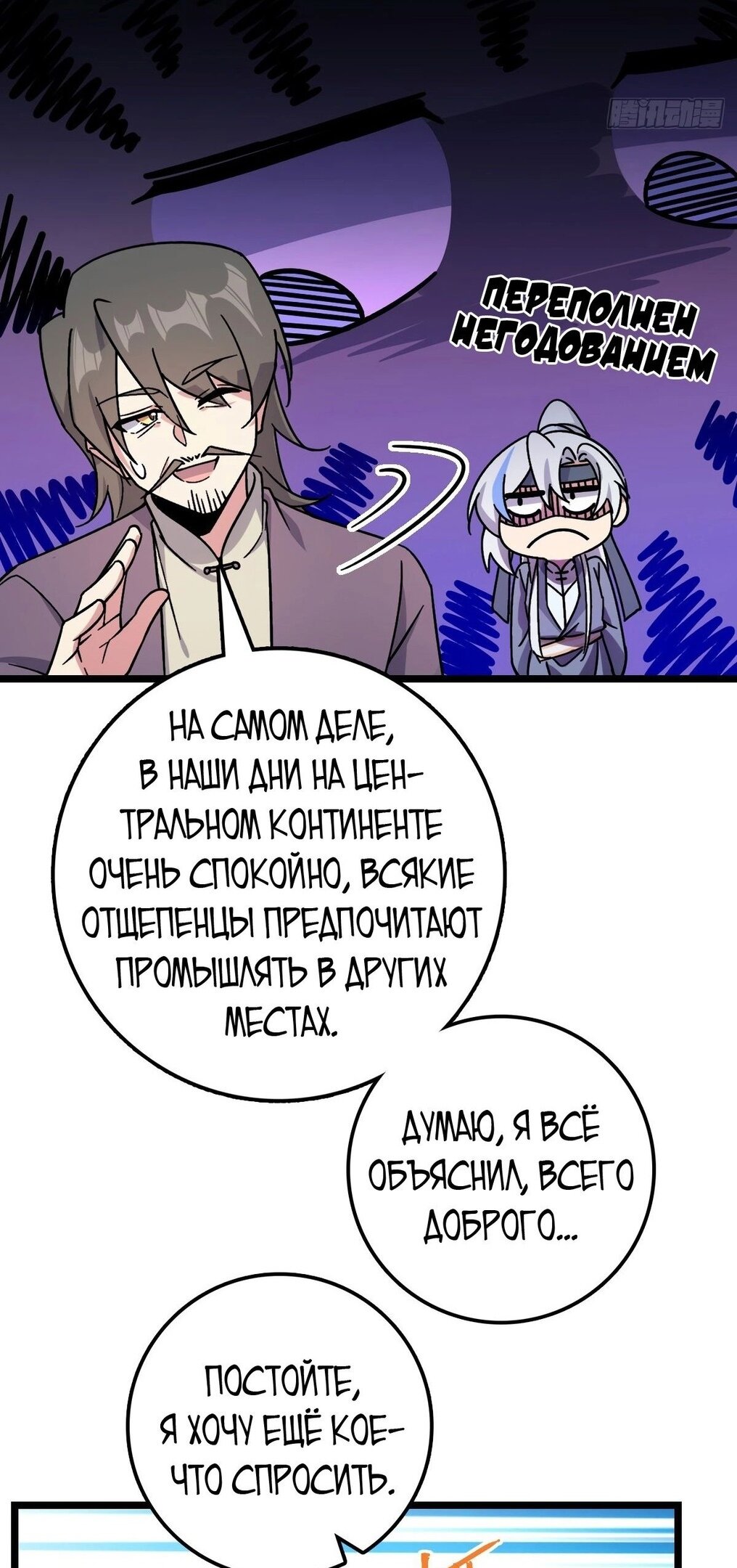 Манга Мой мастер прорывается каждый раз, когда достигает предела - Глава 54 Страница 21