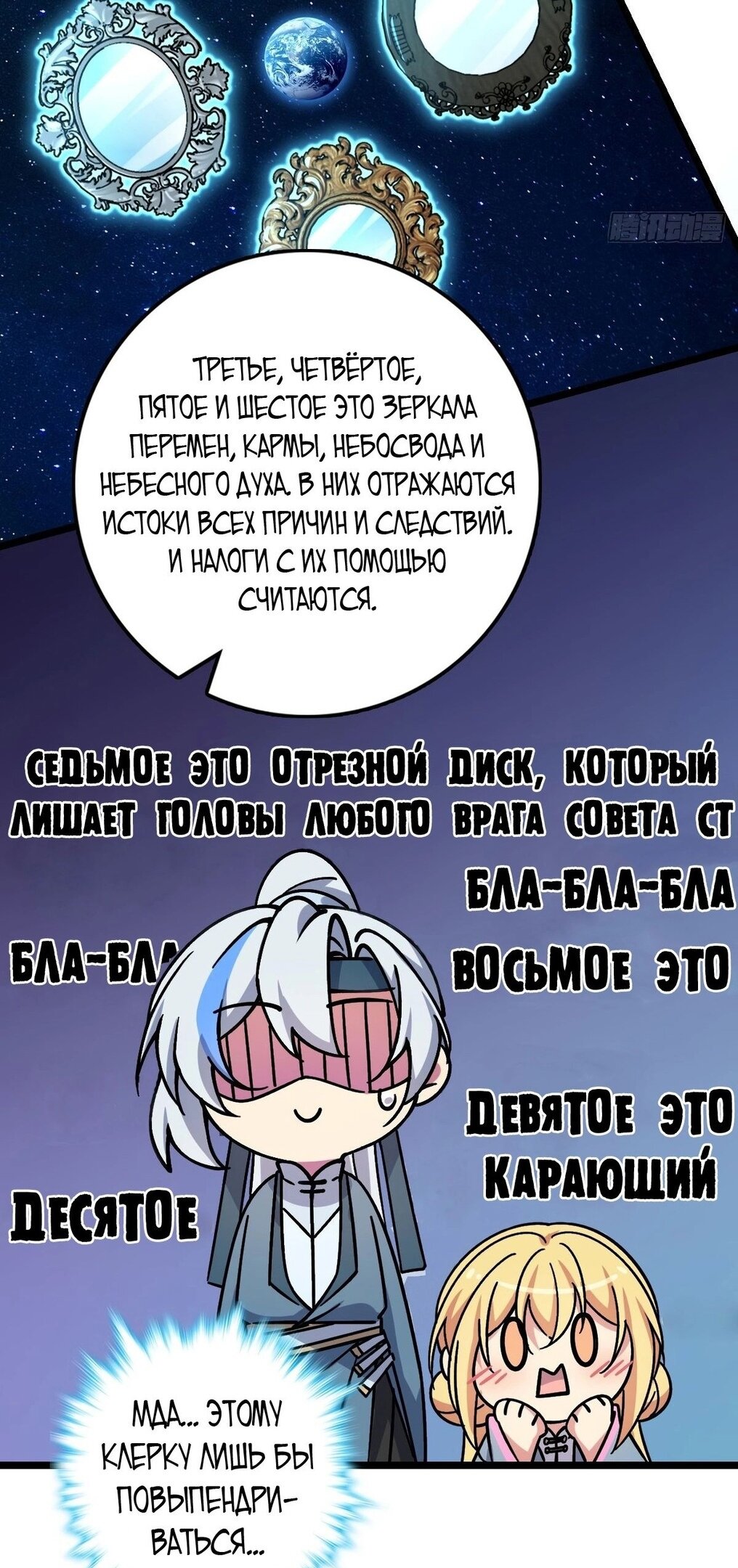 Манга Мой мастер прорывается каждый раз, когда достигает предела - Глава 54 Страница 13